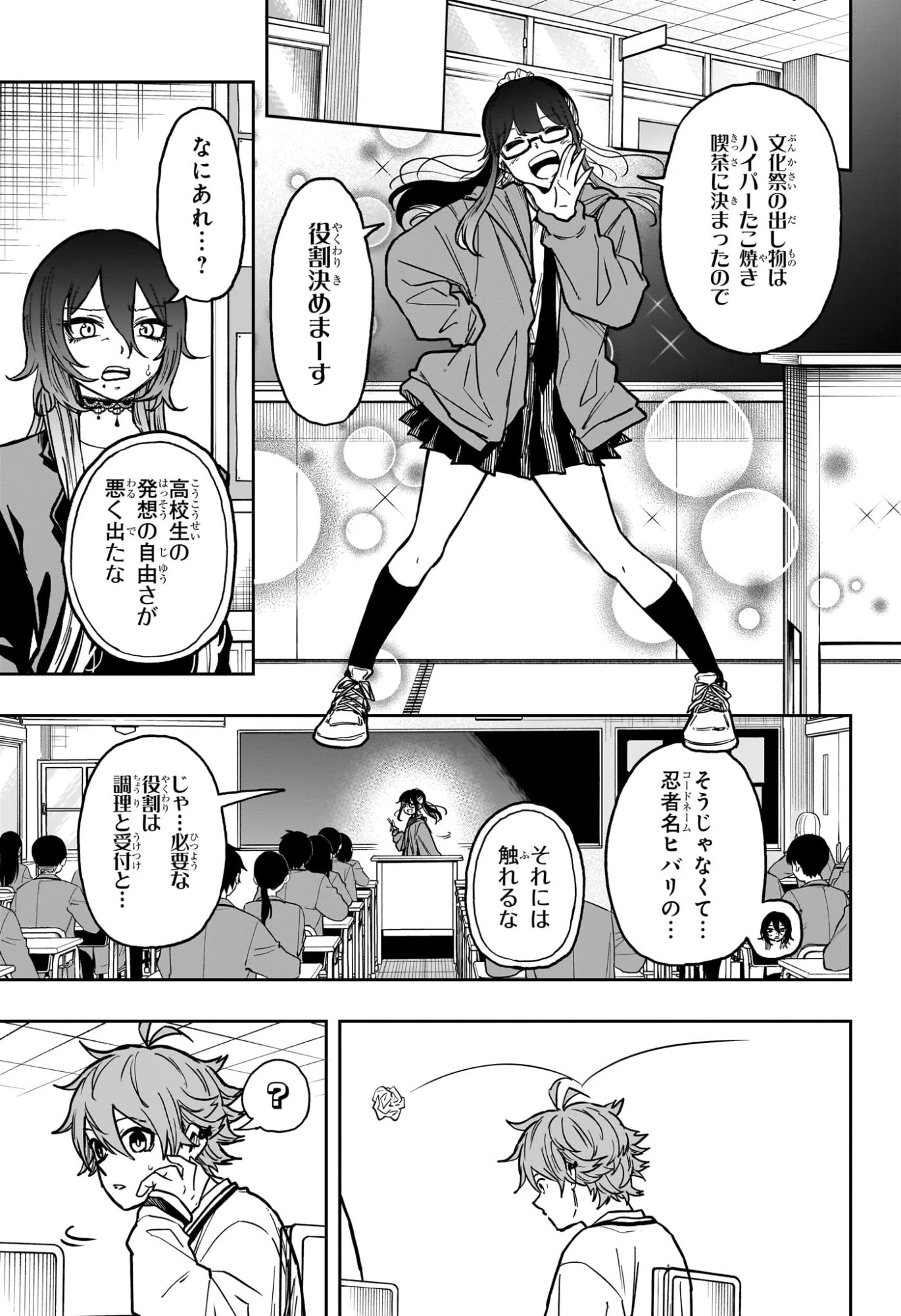 しのびごと 第61話 - 9