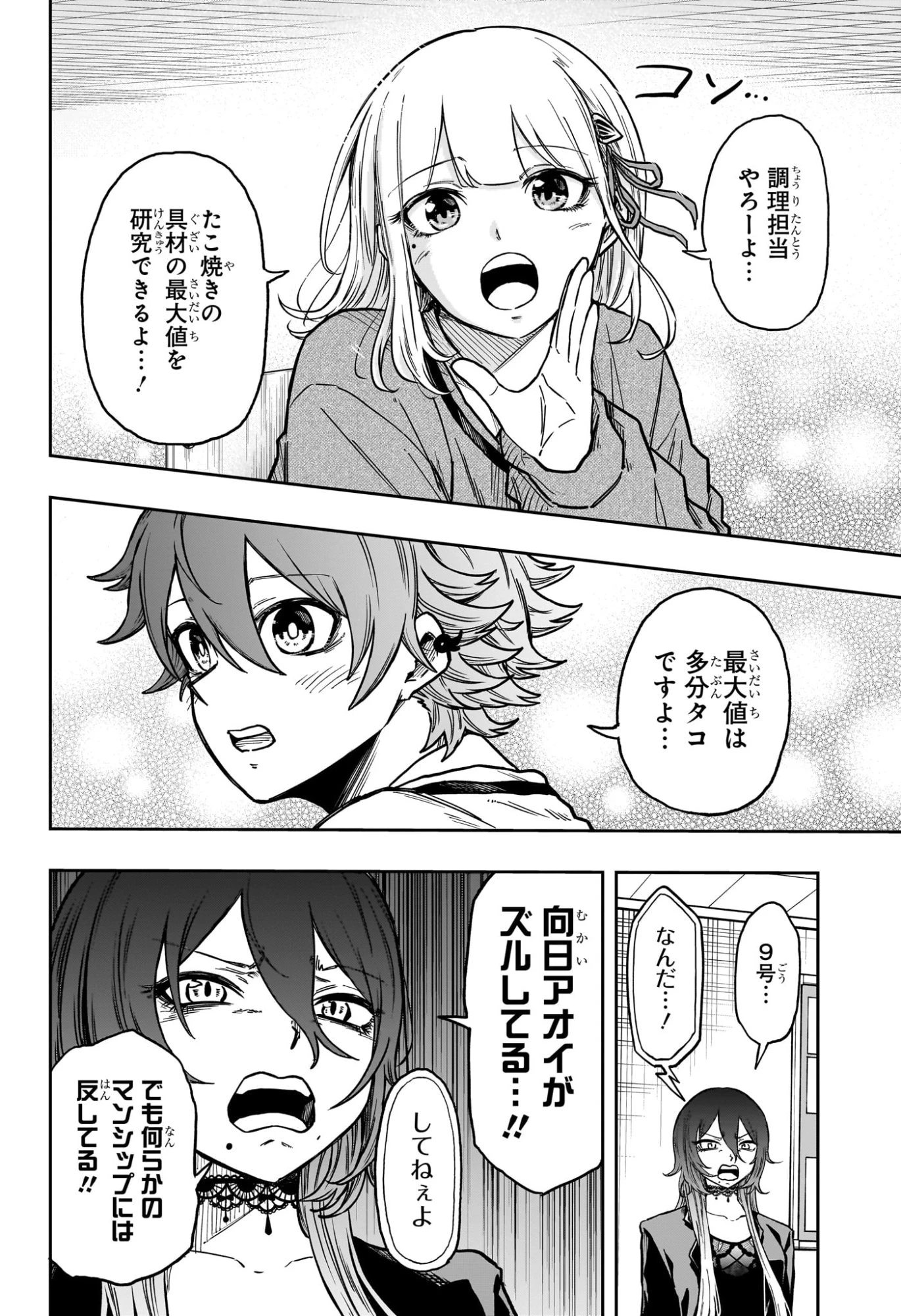 しのびごと 第61話 - 10