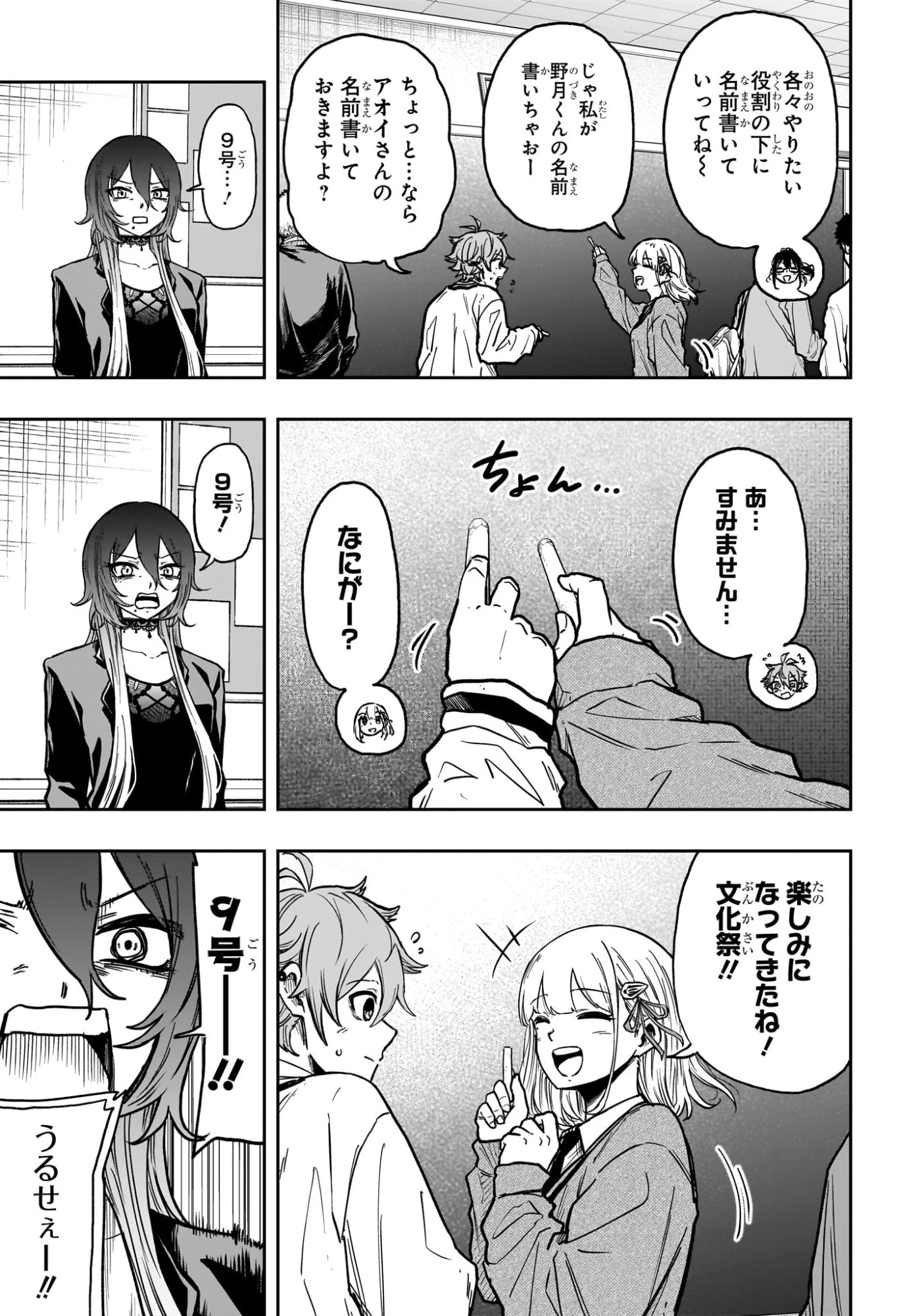 しのびごと 第61話 - 11