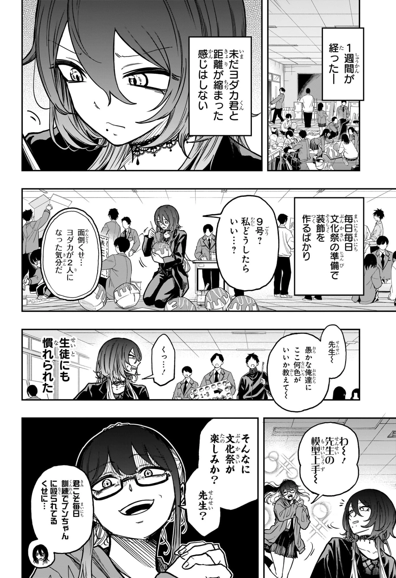 しのびごと 第61話 - 12