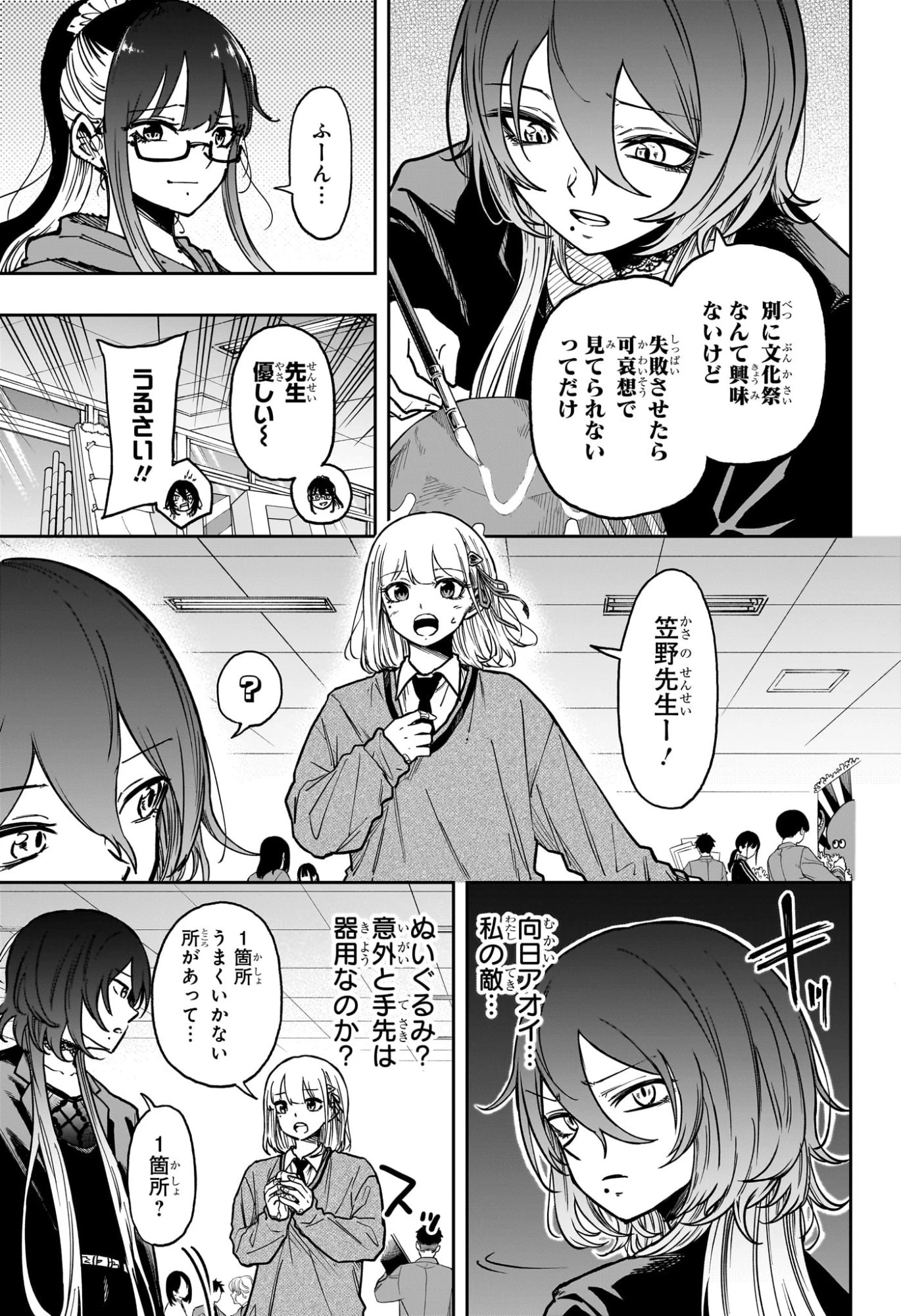 しのびごと 第61話 - 13