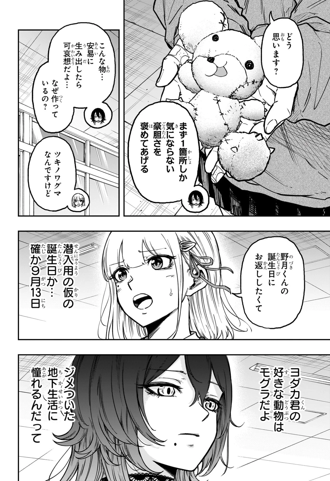 しのびごと 第61話 - 14
