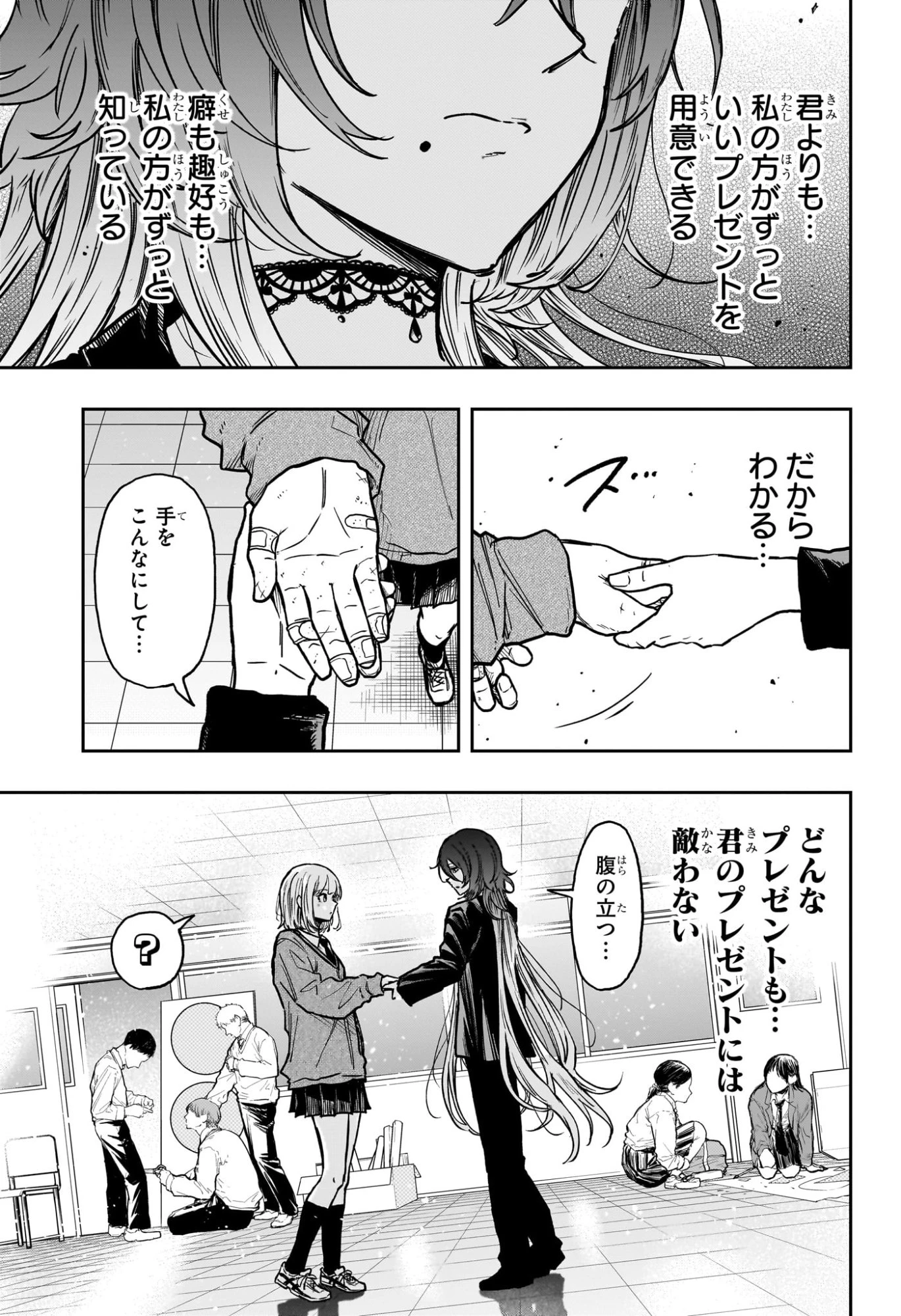 しのびごと 第61話 - 15