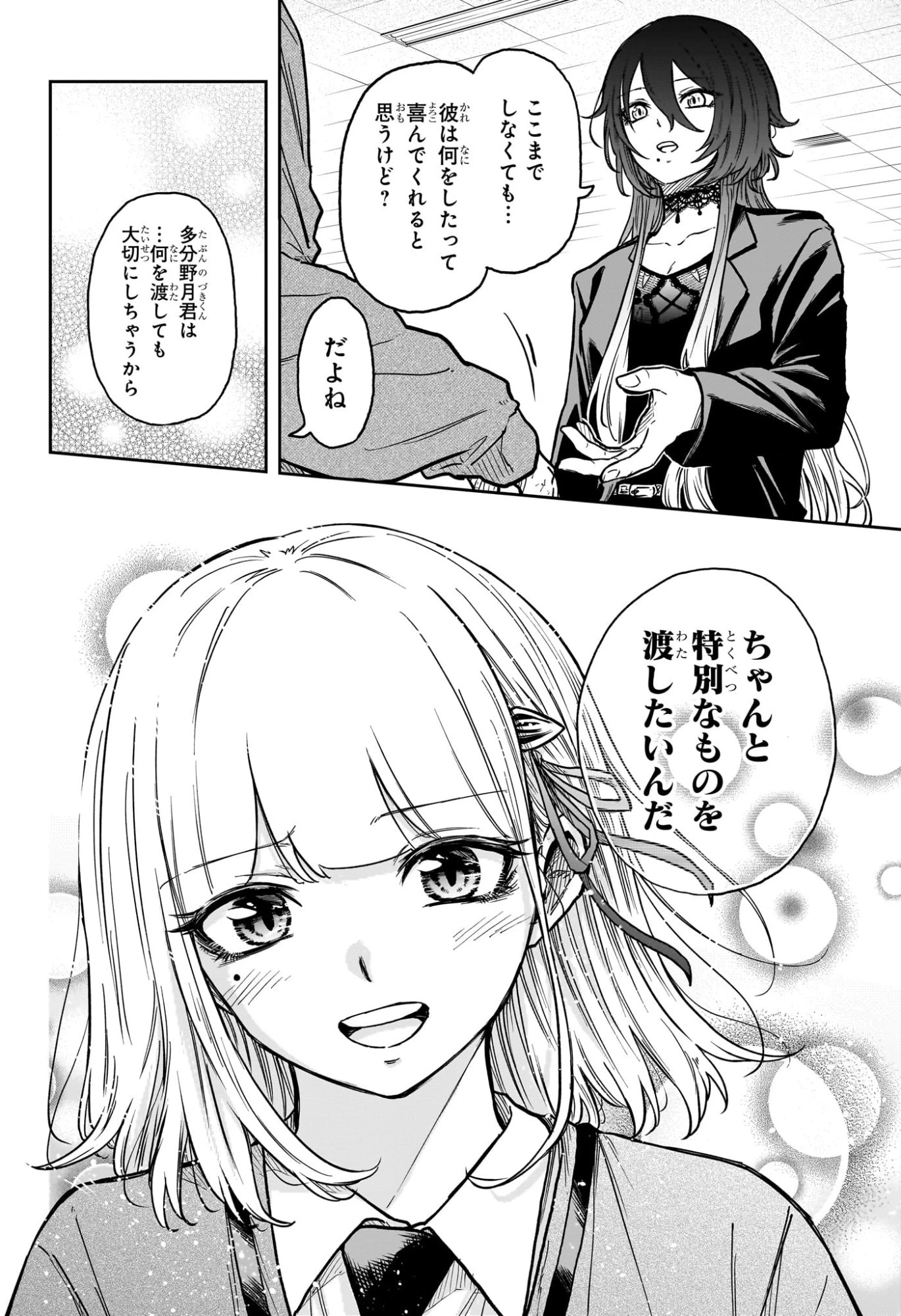 しのびごと 第61話 - 16