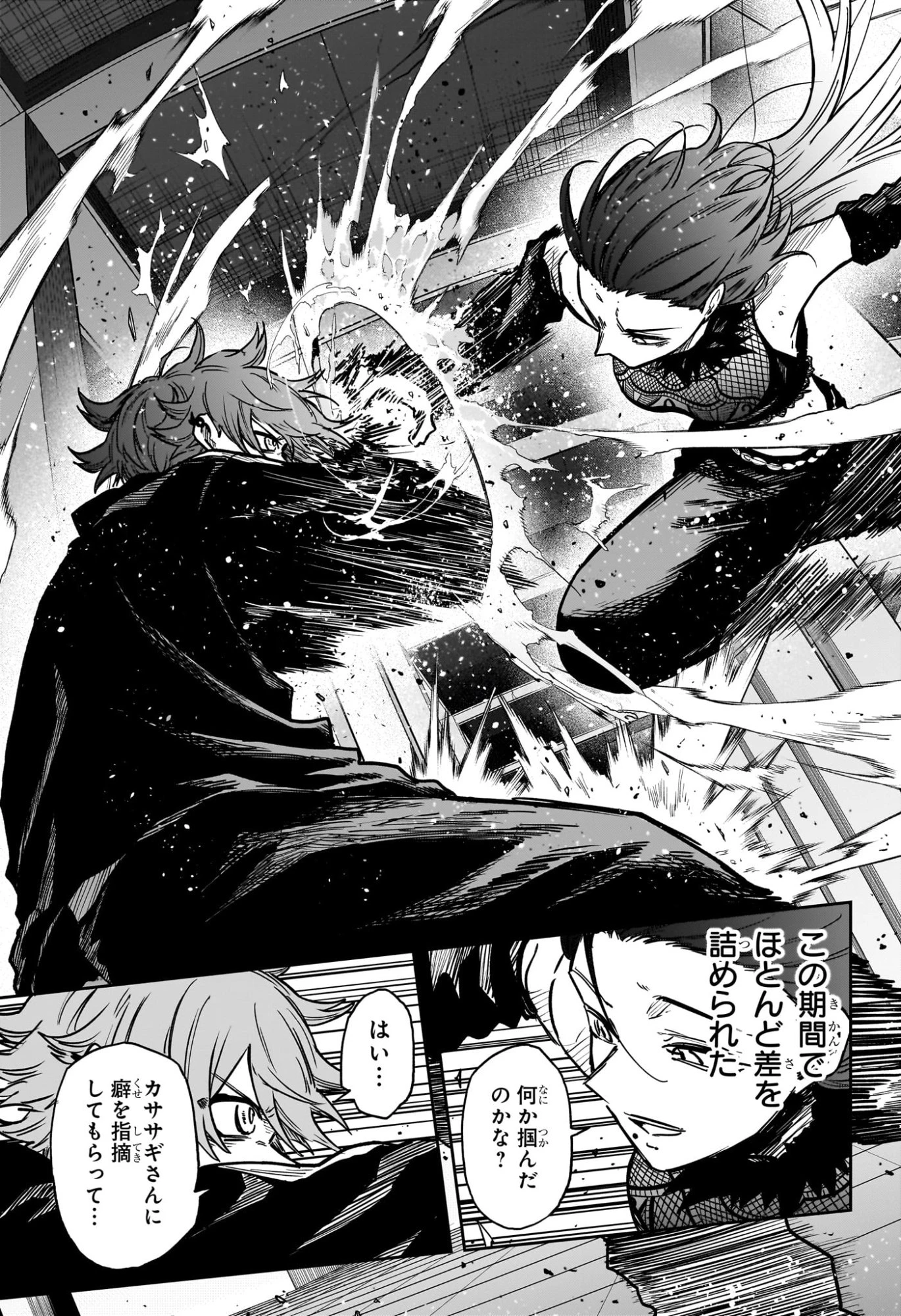 しのびごと 第61話 - 19