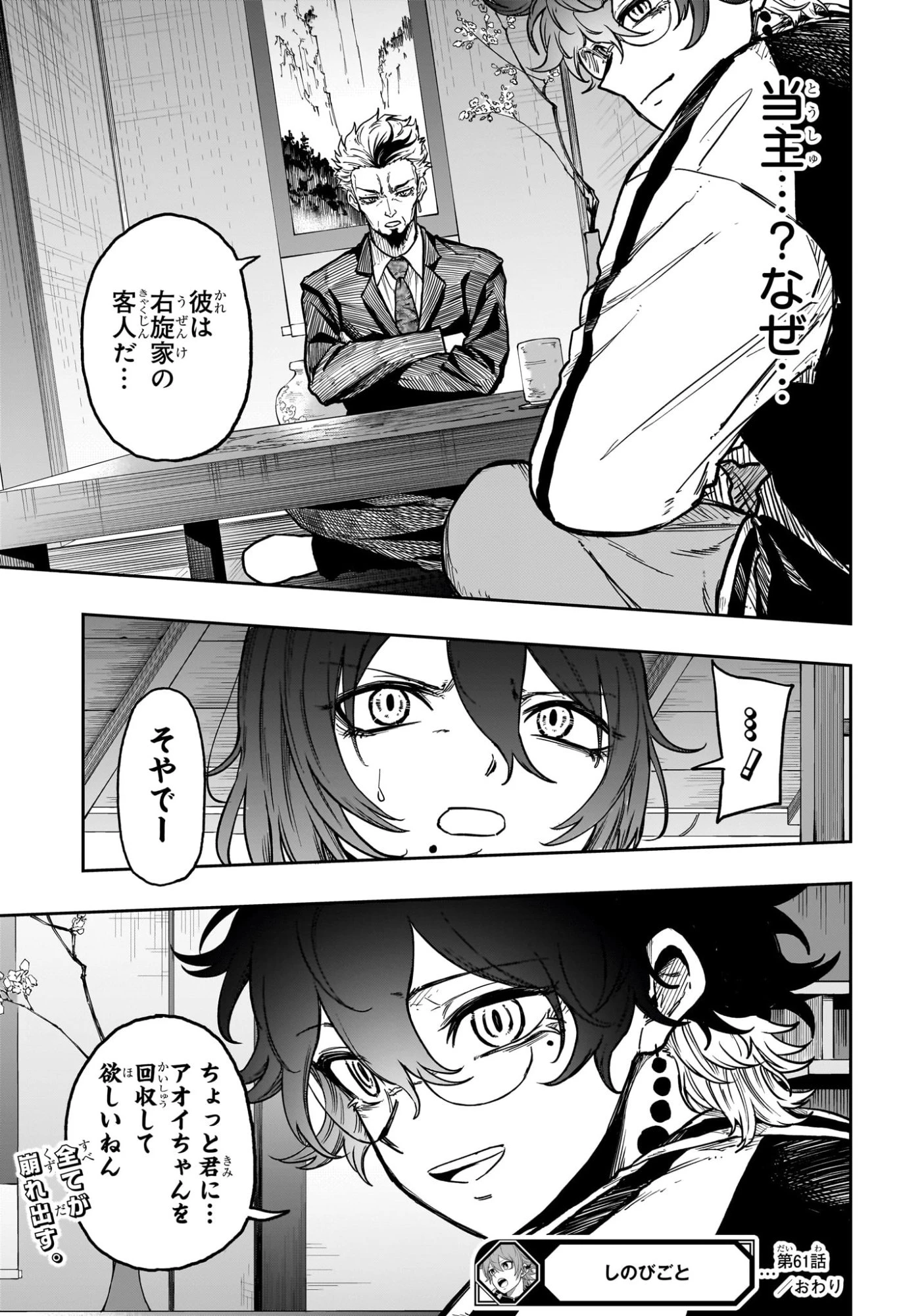 しのびごと 第61話 - 23