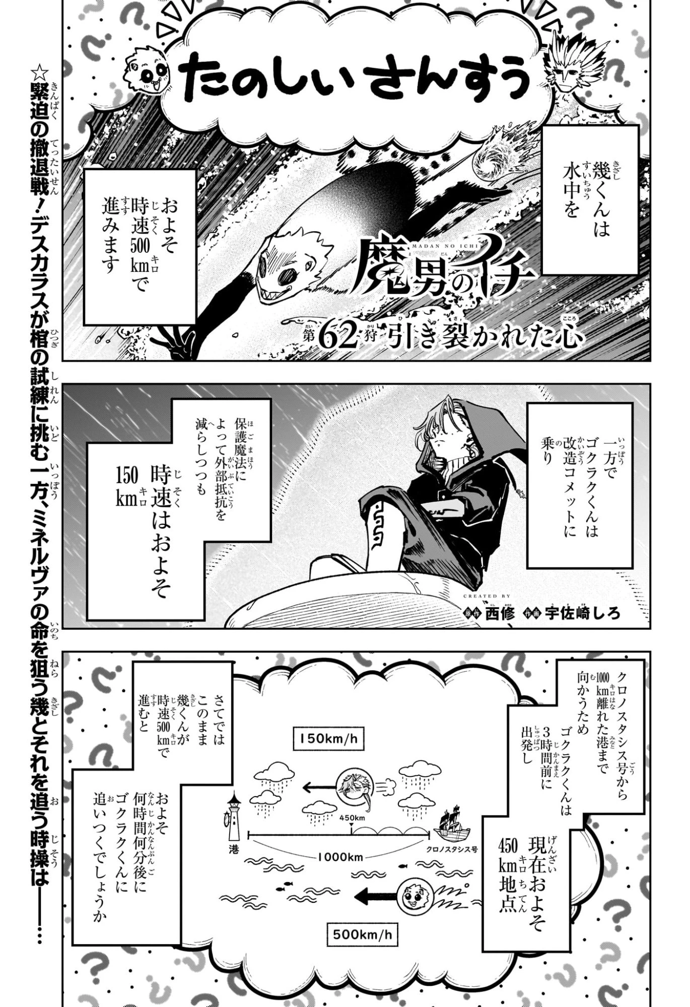 魔男のイチ 第62話 - 1