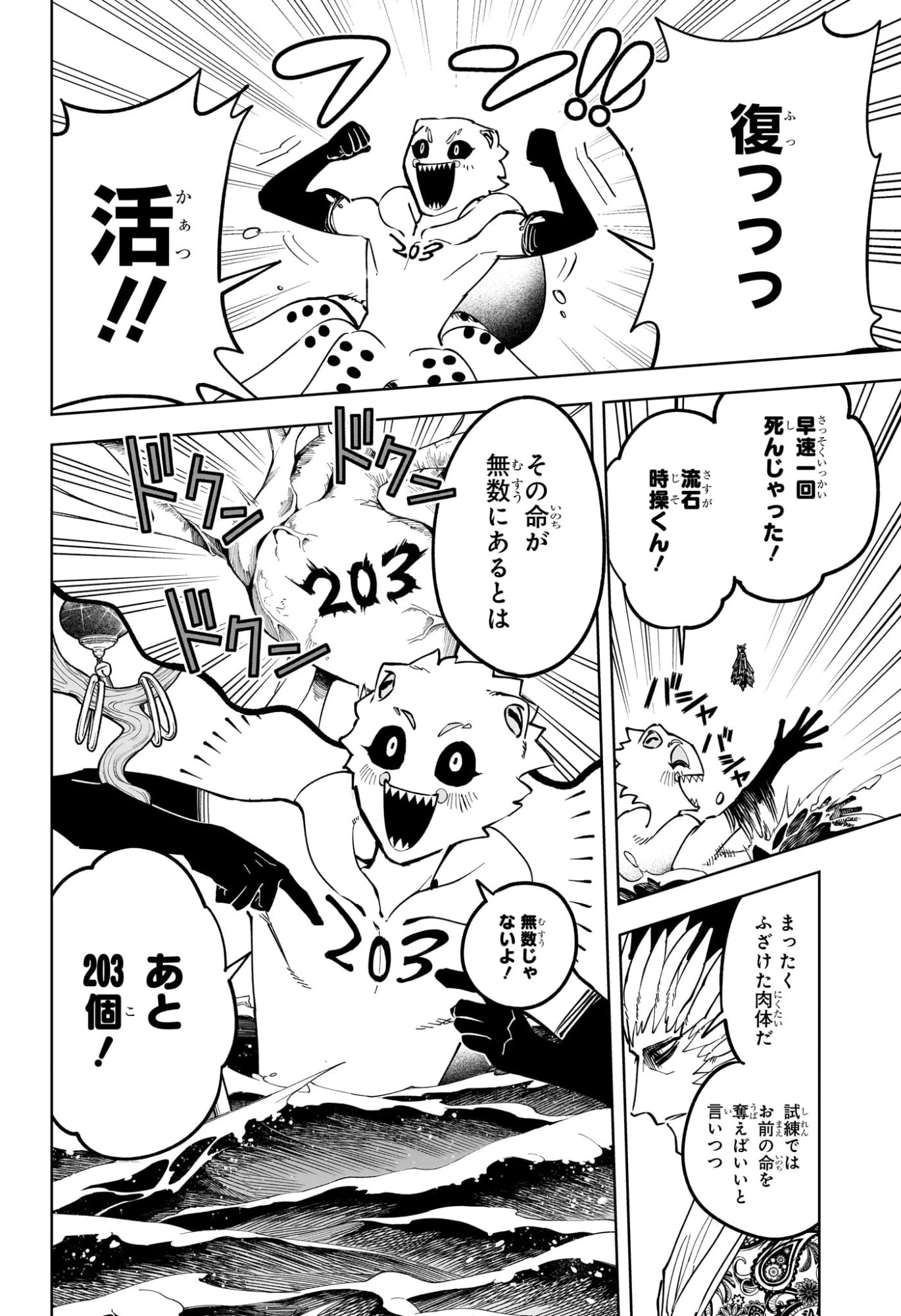 魔男のイチ 第62話 - 6