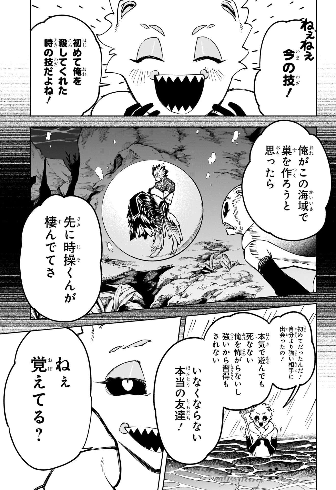 魔男のイチ 第62話 - 7