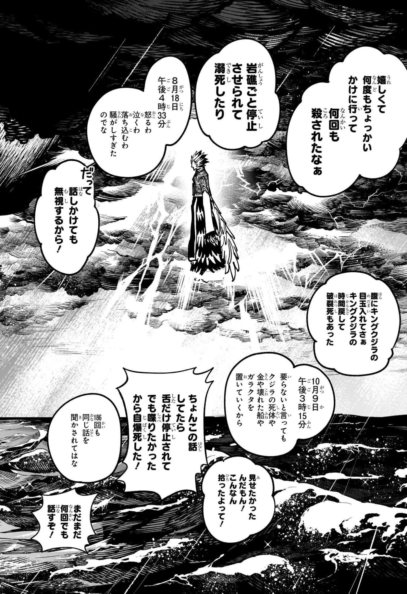 魔男のイチ 第62話 - 8