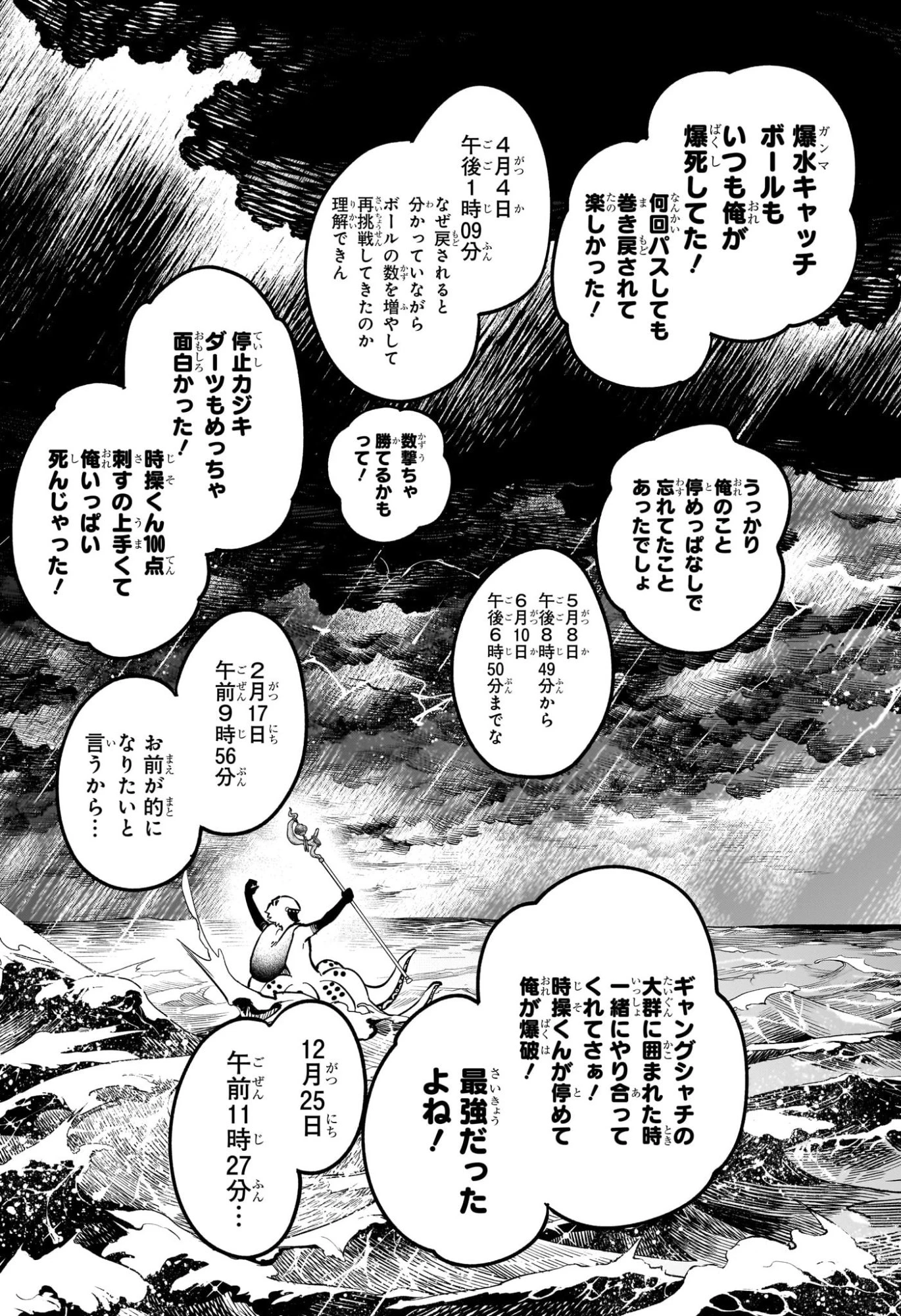 魔男のイチ 第62話 - 9