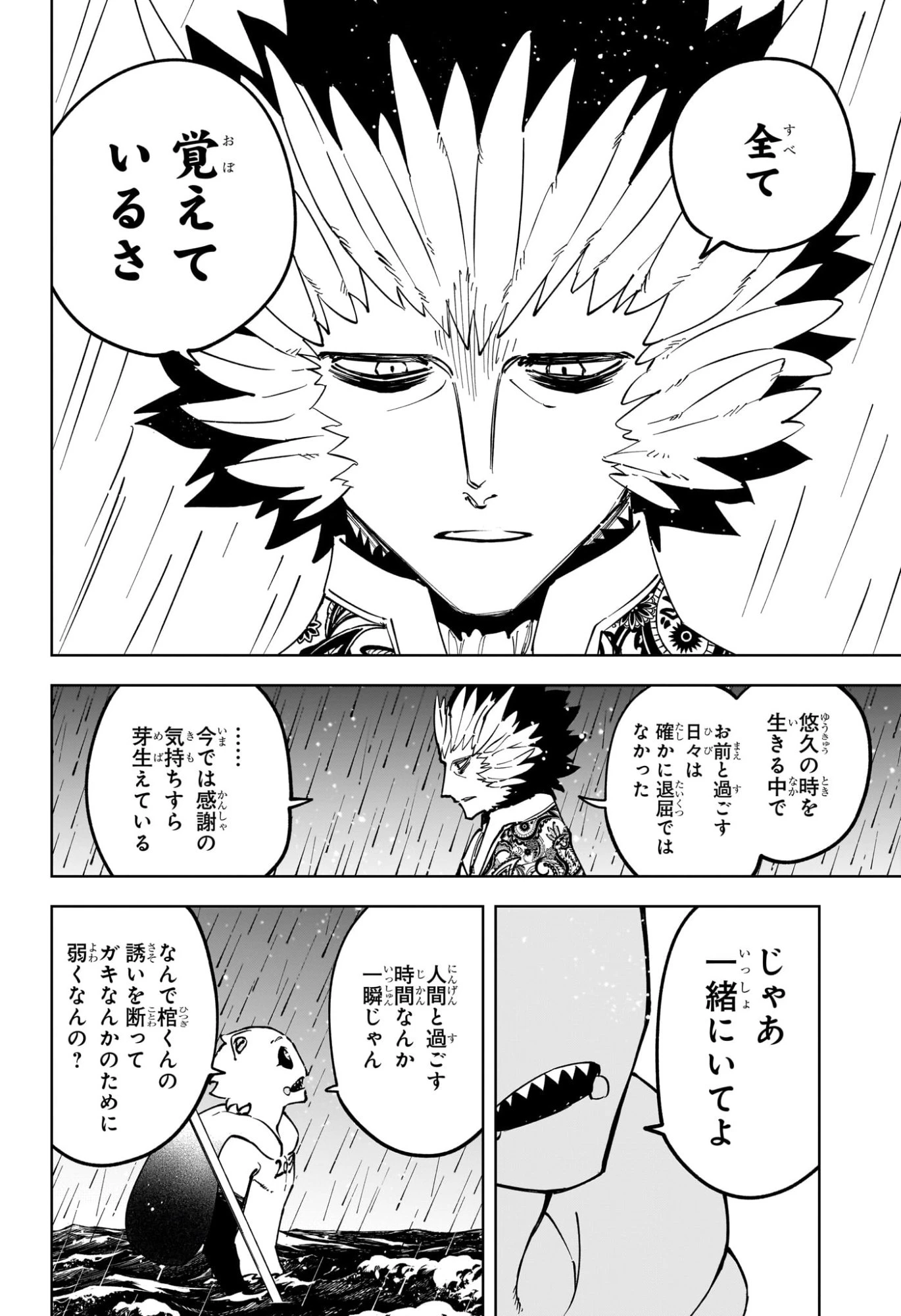 魔男のイチ 第62話 - 10