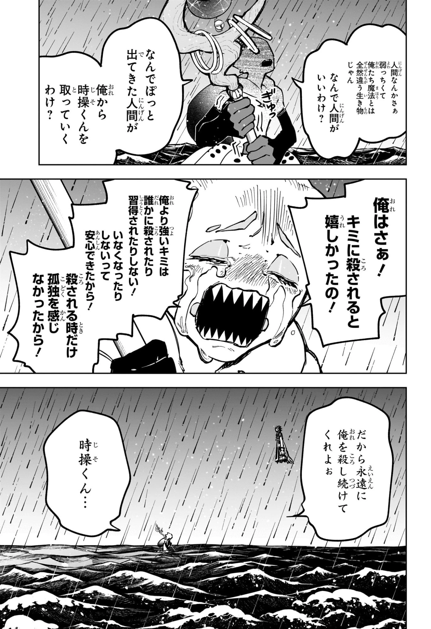 魔男のイチ 第62話 - 11