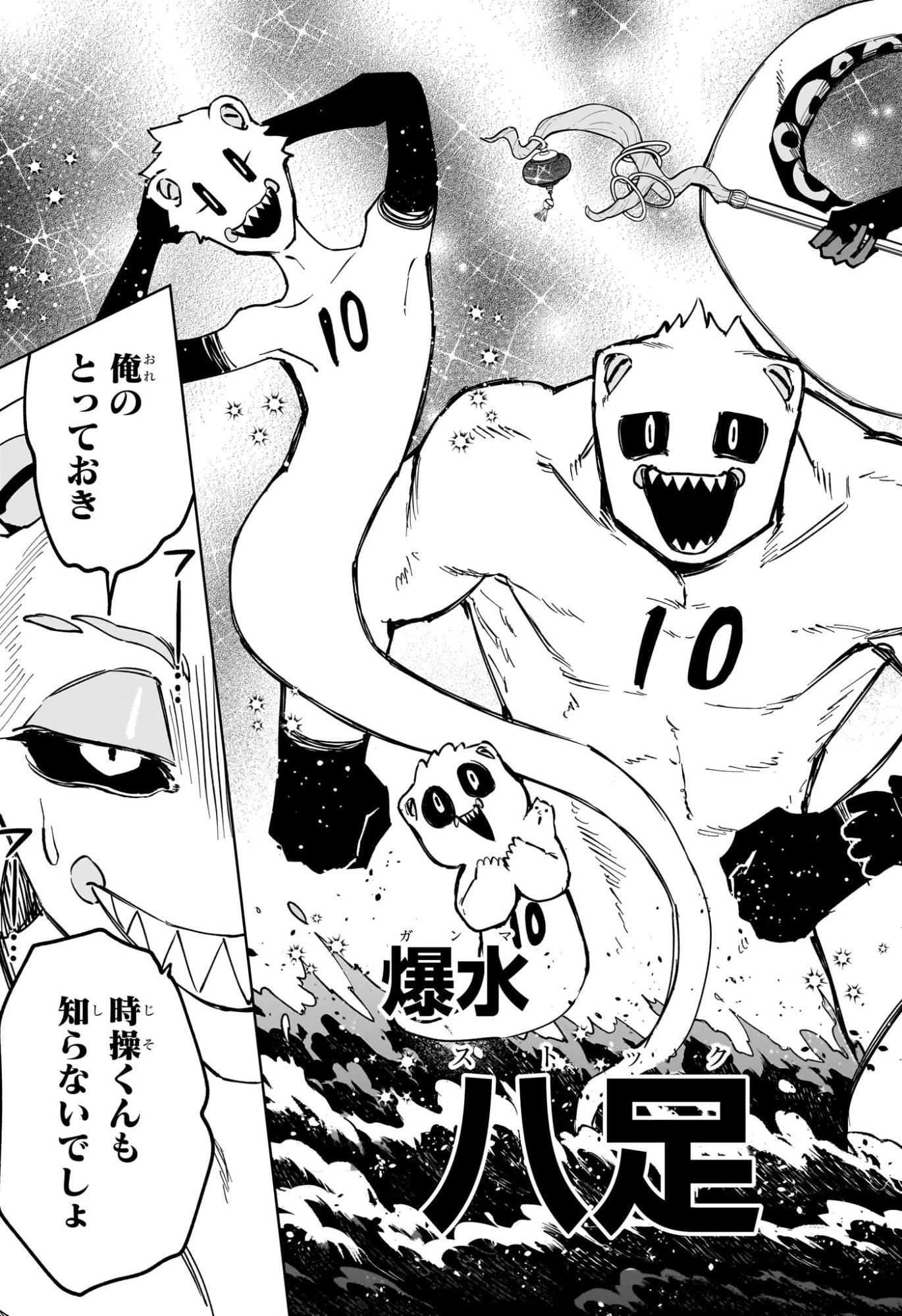 魔男のイチ 第62話 - 15