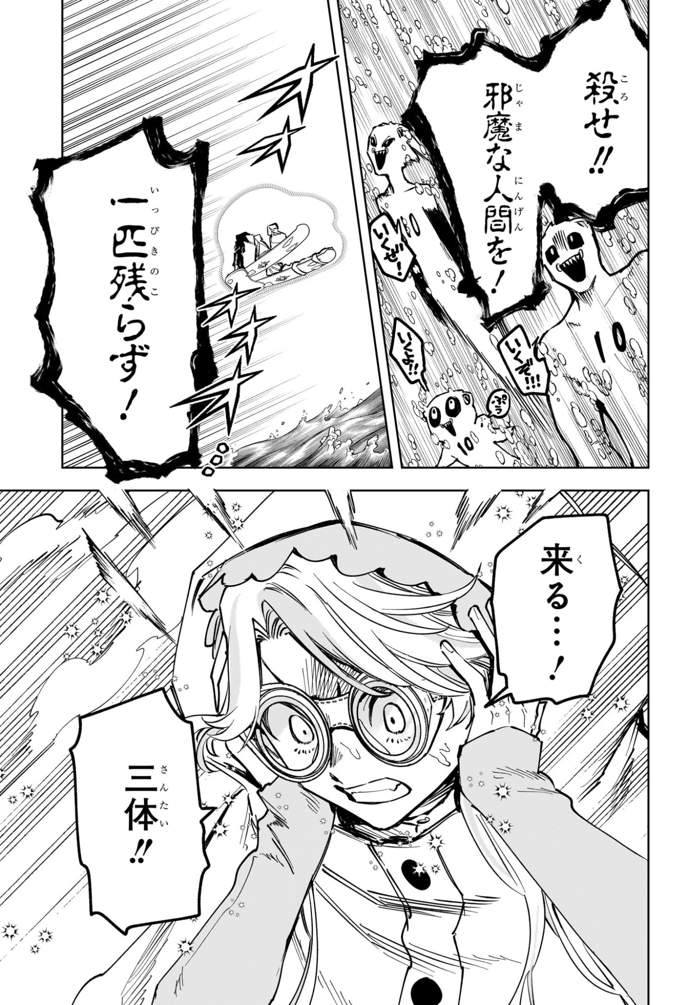 魔男のイチ 第62話 - 17