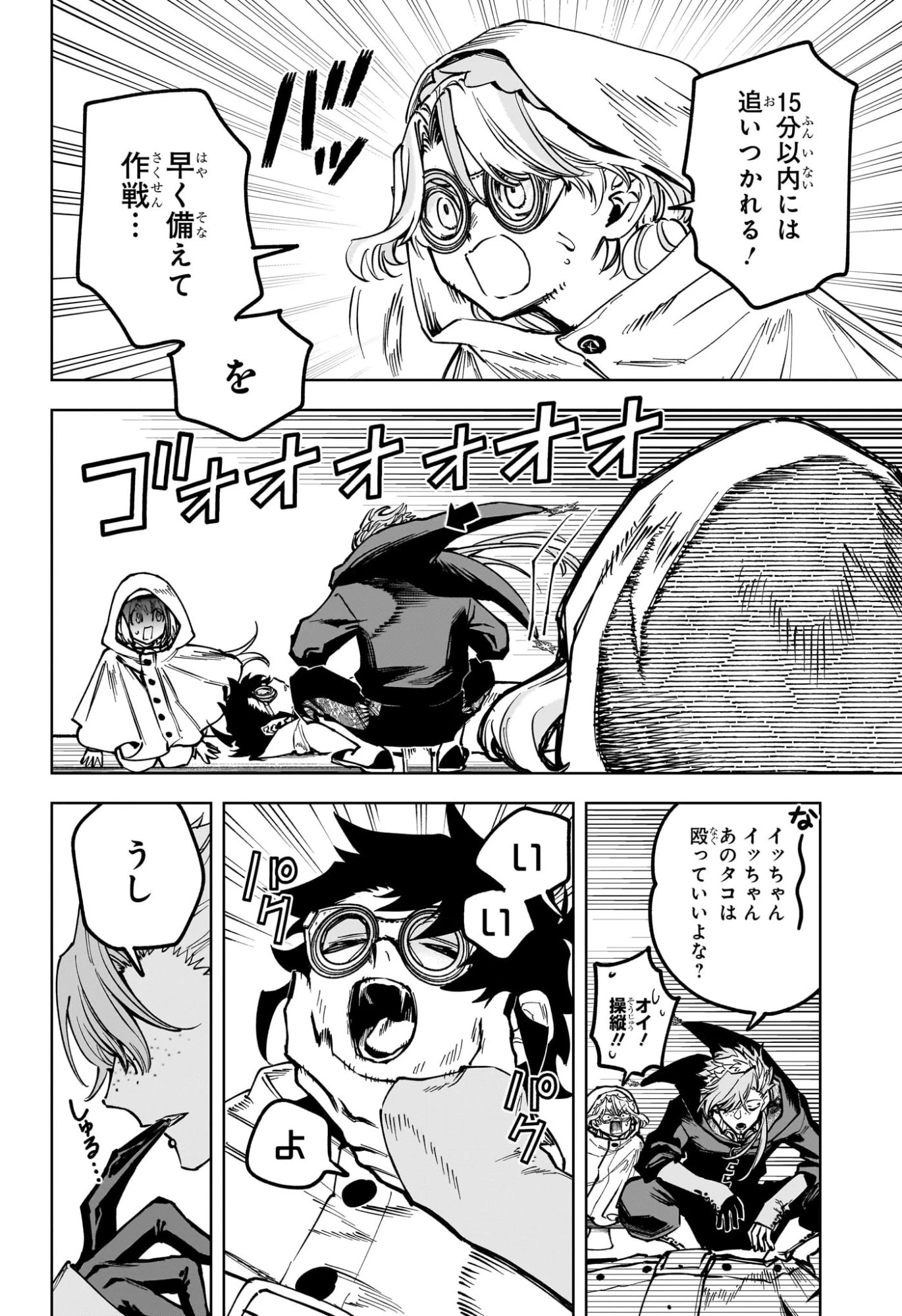 魔男のイチ 第62話 - 18