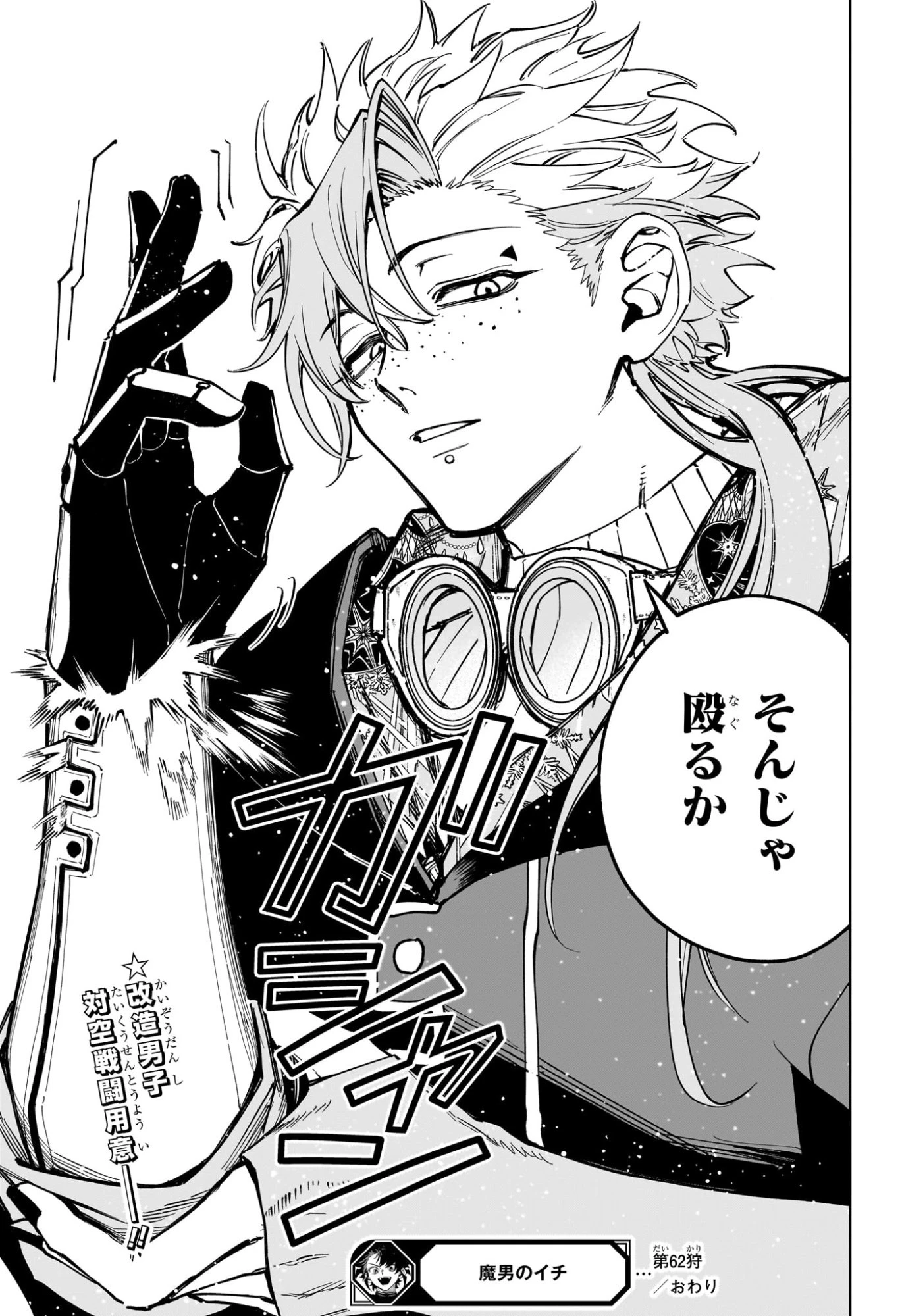 魔男のイチ 第62話 - 19