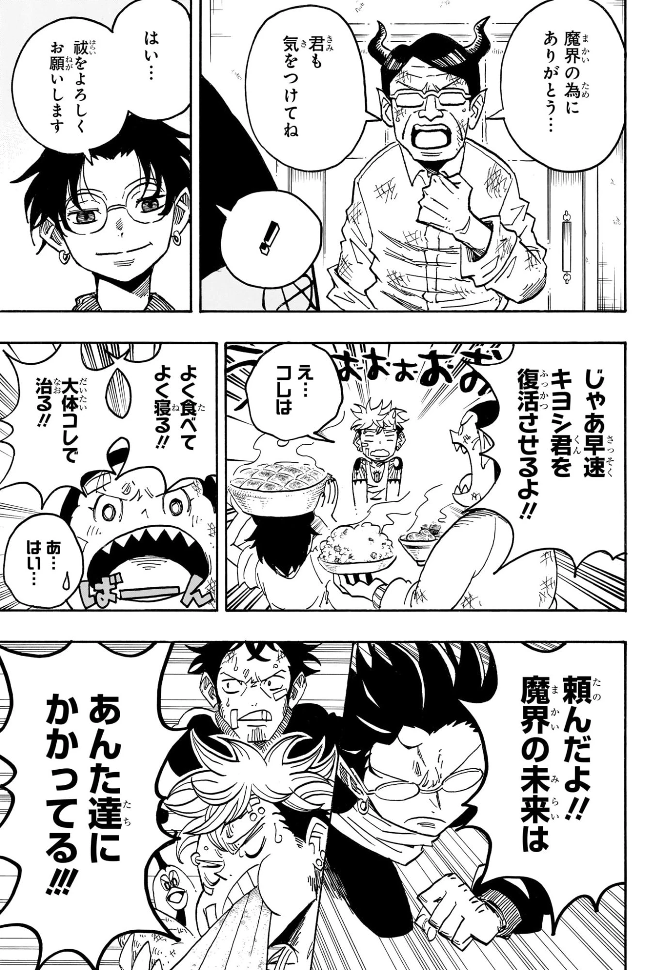 悪祓士のキヨシくん 第72話 - 9