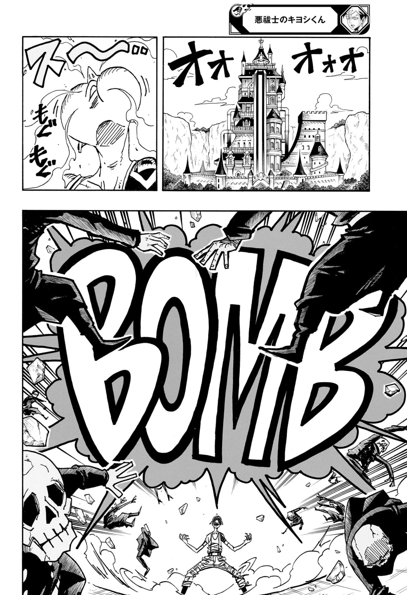 悪祓士のキヨシくん 第72話 - 10