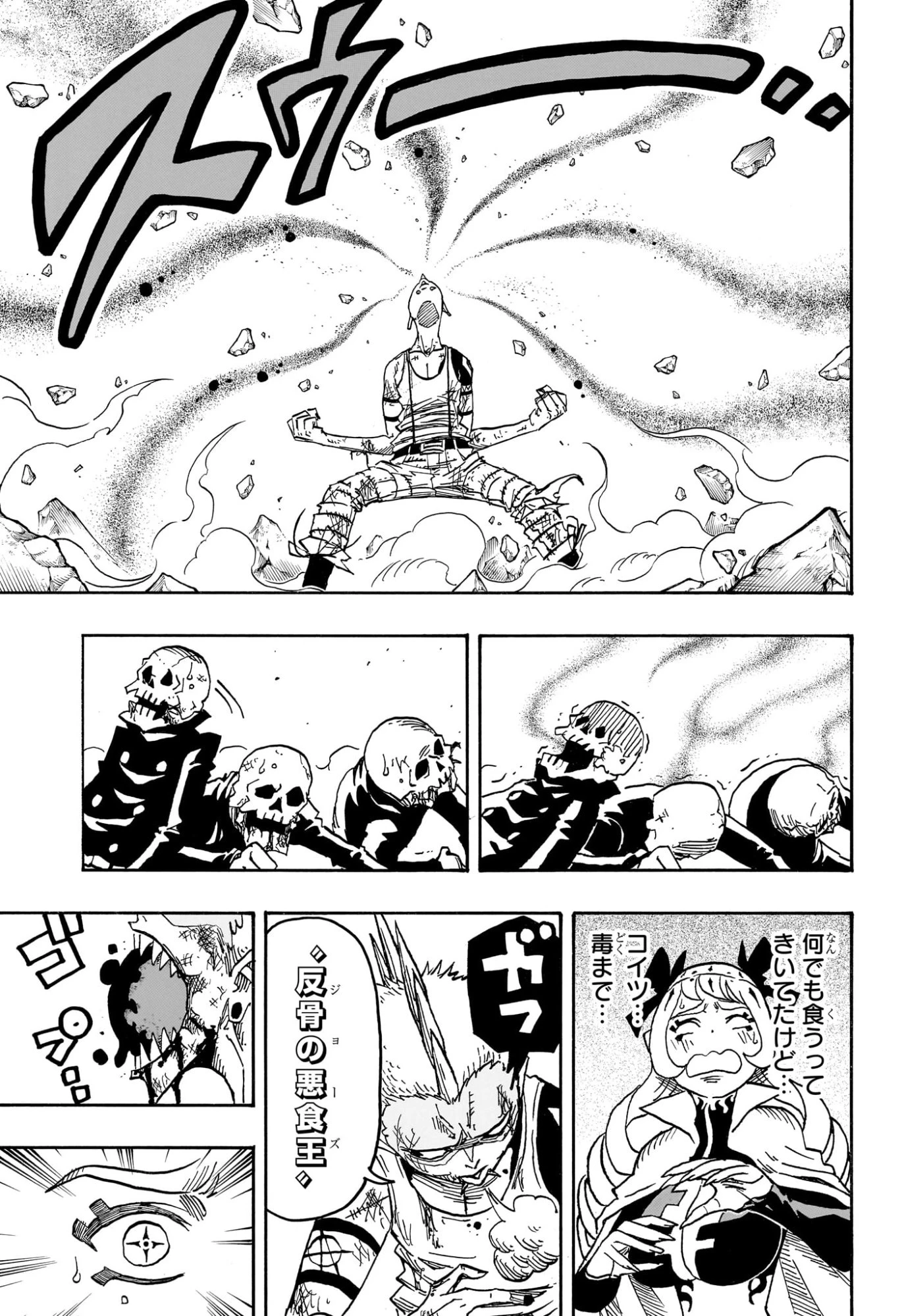 悪祓士のキヨシくん 第72話 - 17