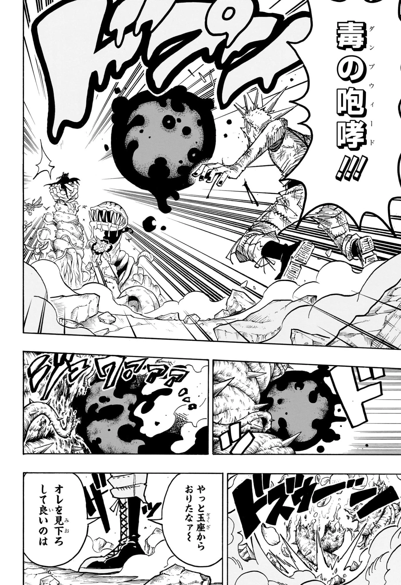 悪祓士のキヨシくん 第72話 - 18