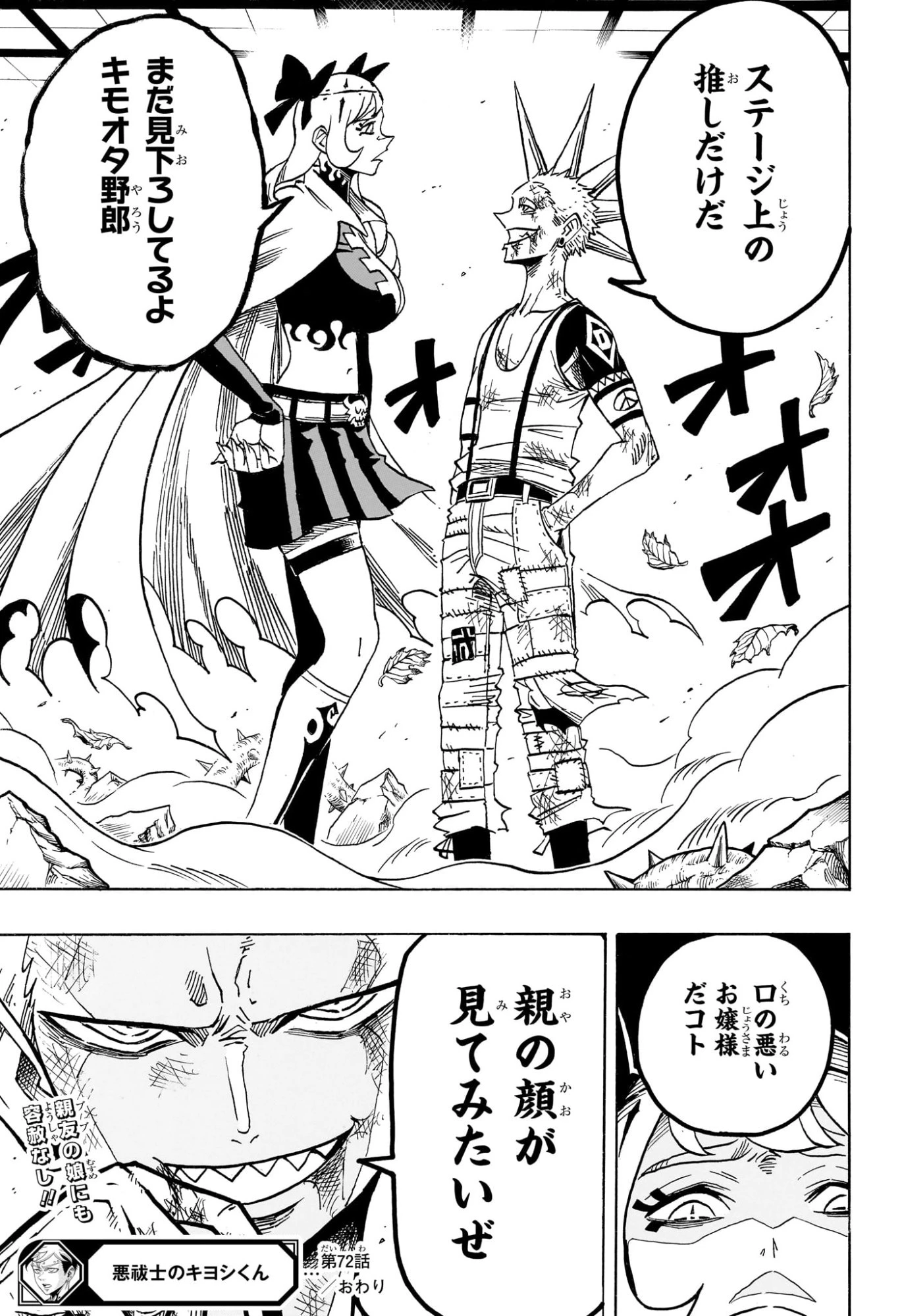 悪祓士のキヨシくん 第72話 - 19