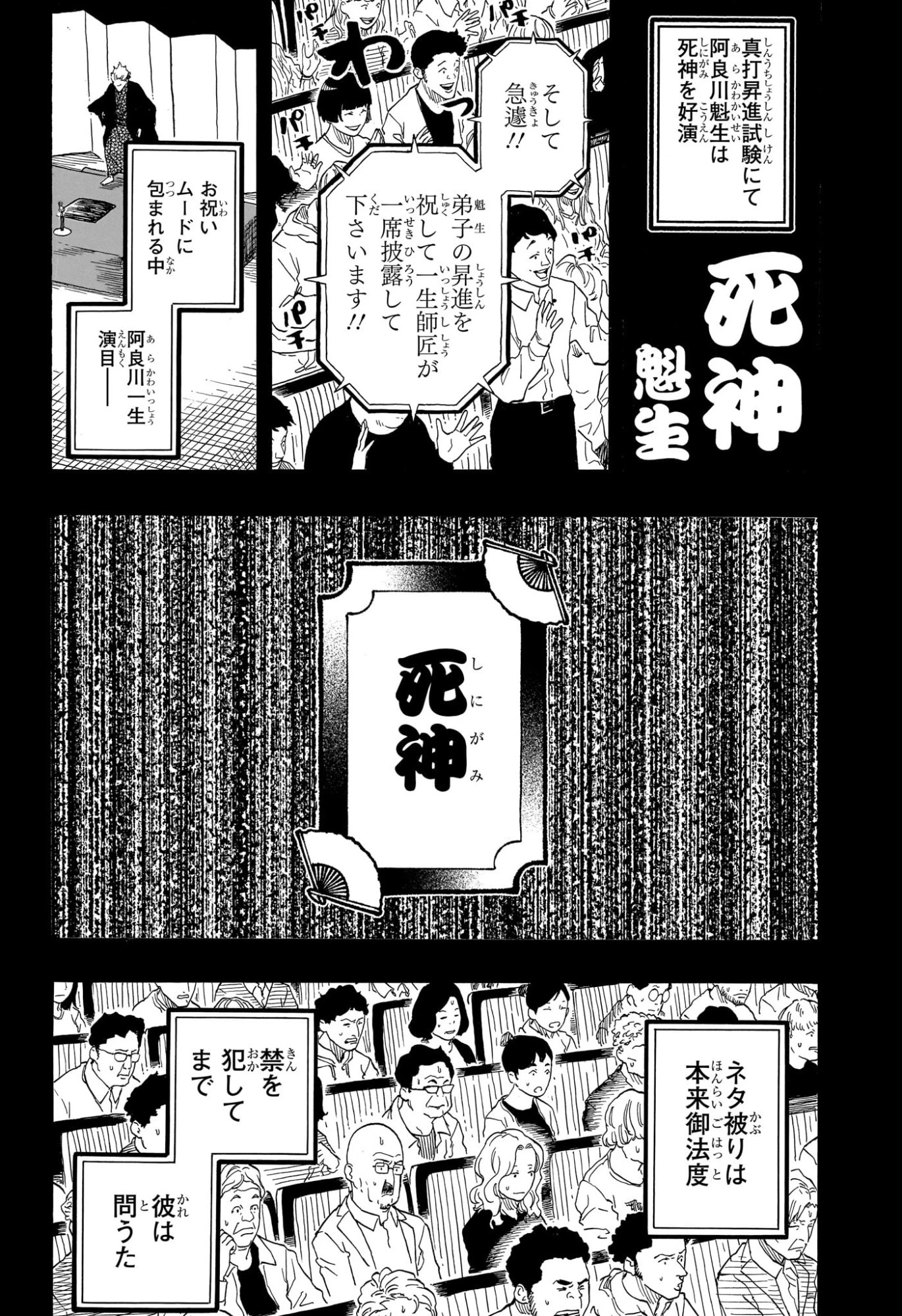 あかね噺 第186話 - 2