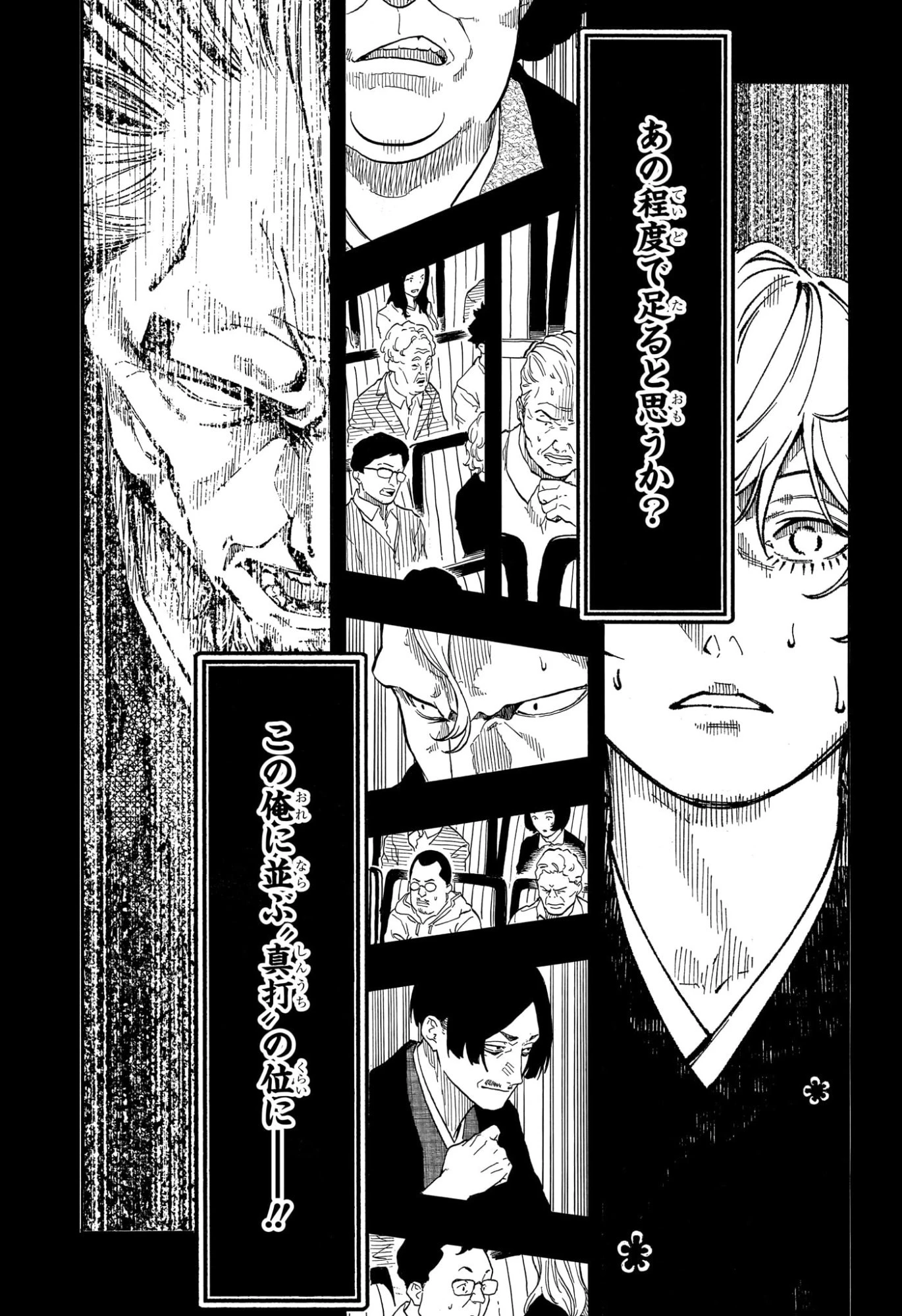 あかね噺 第186話 - 3