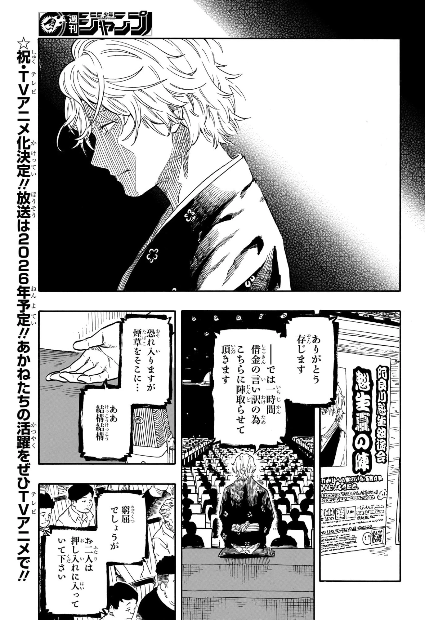 あかね噺 第186話 - 5