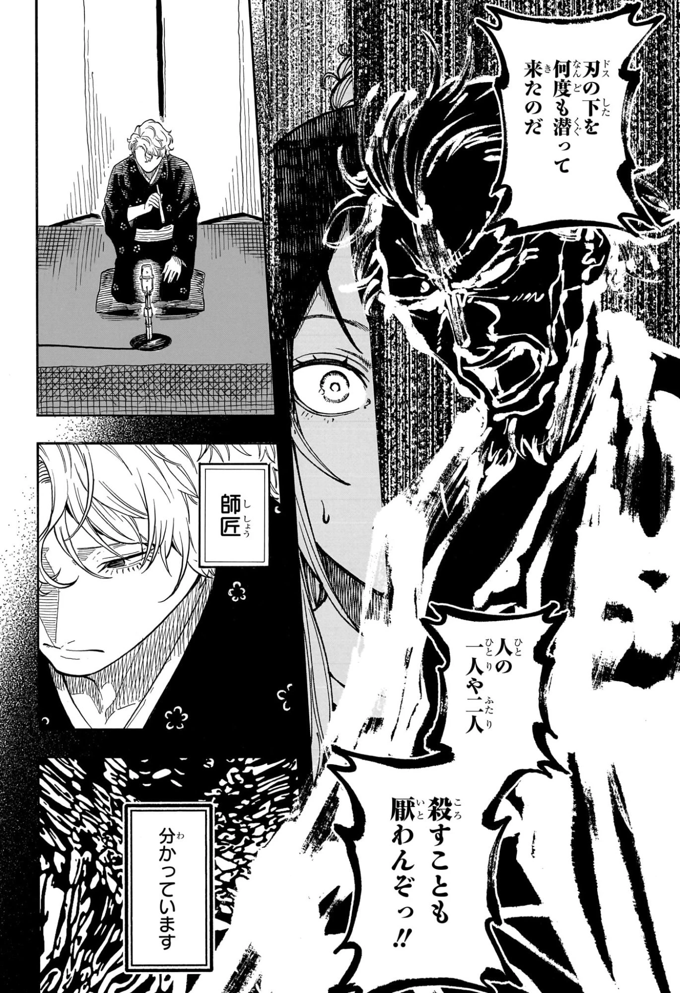 あかね噺 第186話 - 8