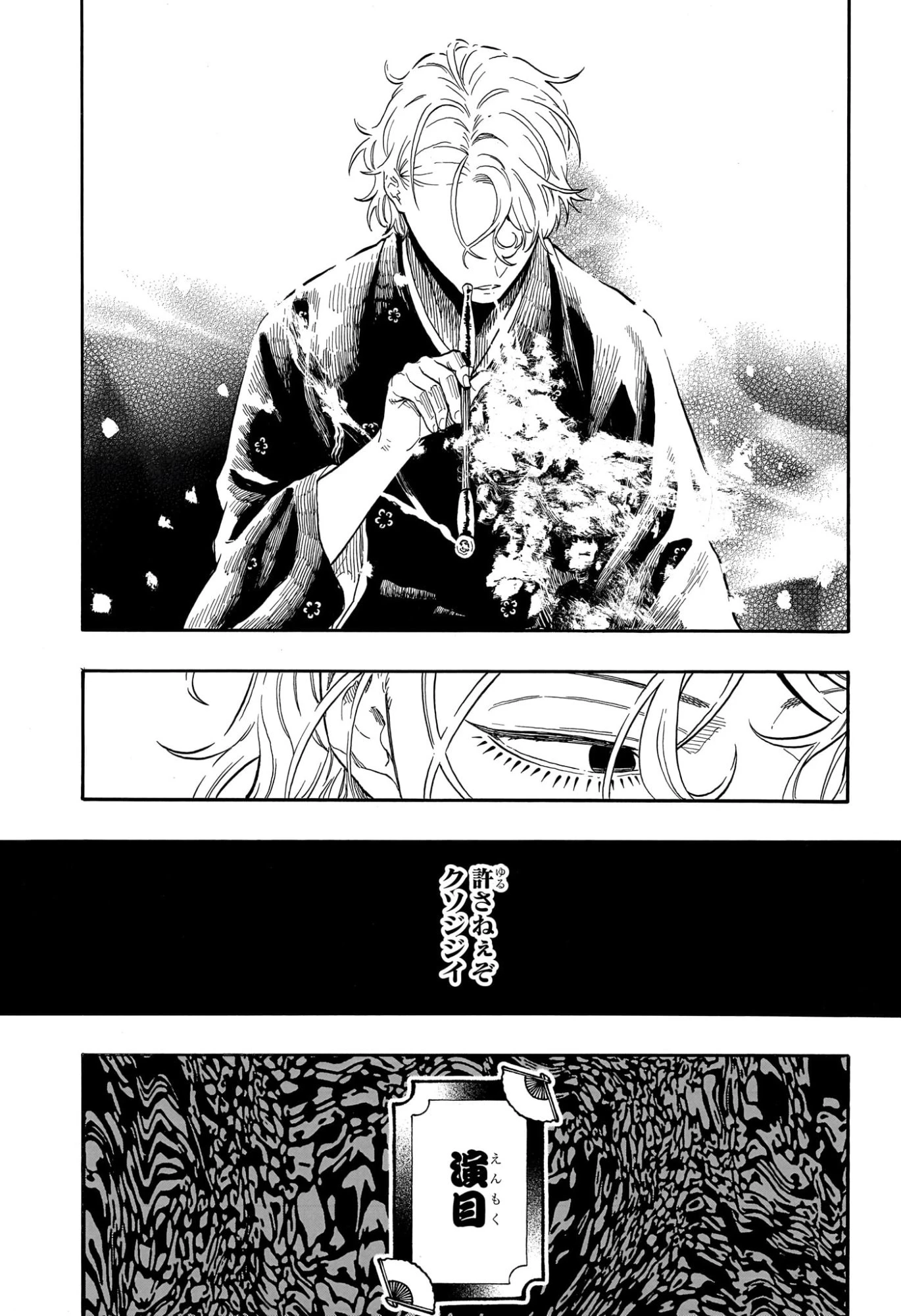 あかね噺 第186話 - 13