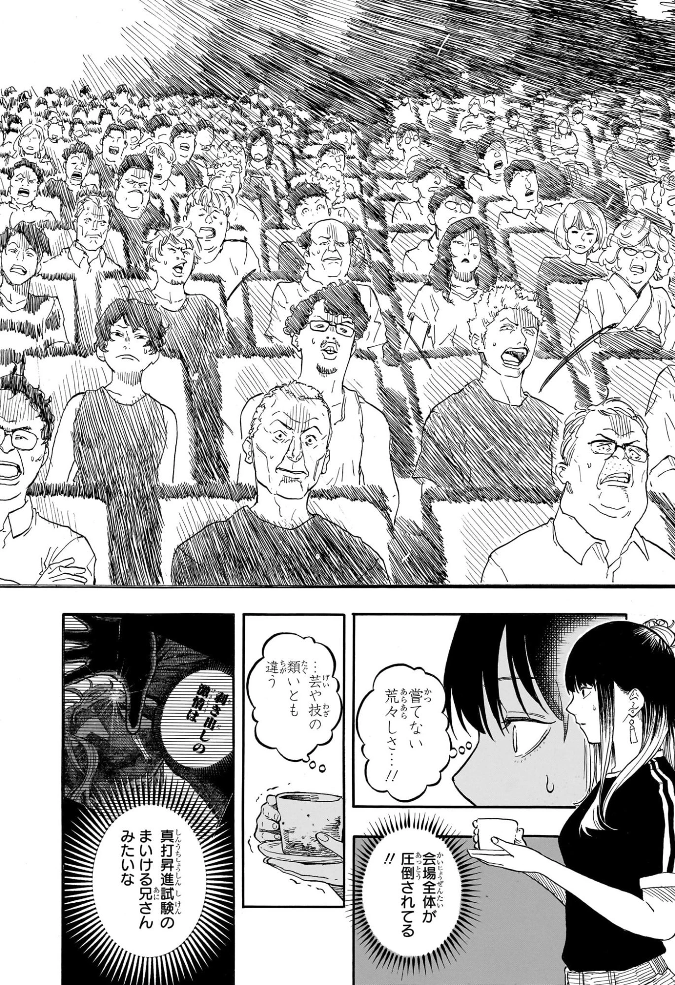 あかね噺 第186話 - 16