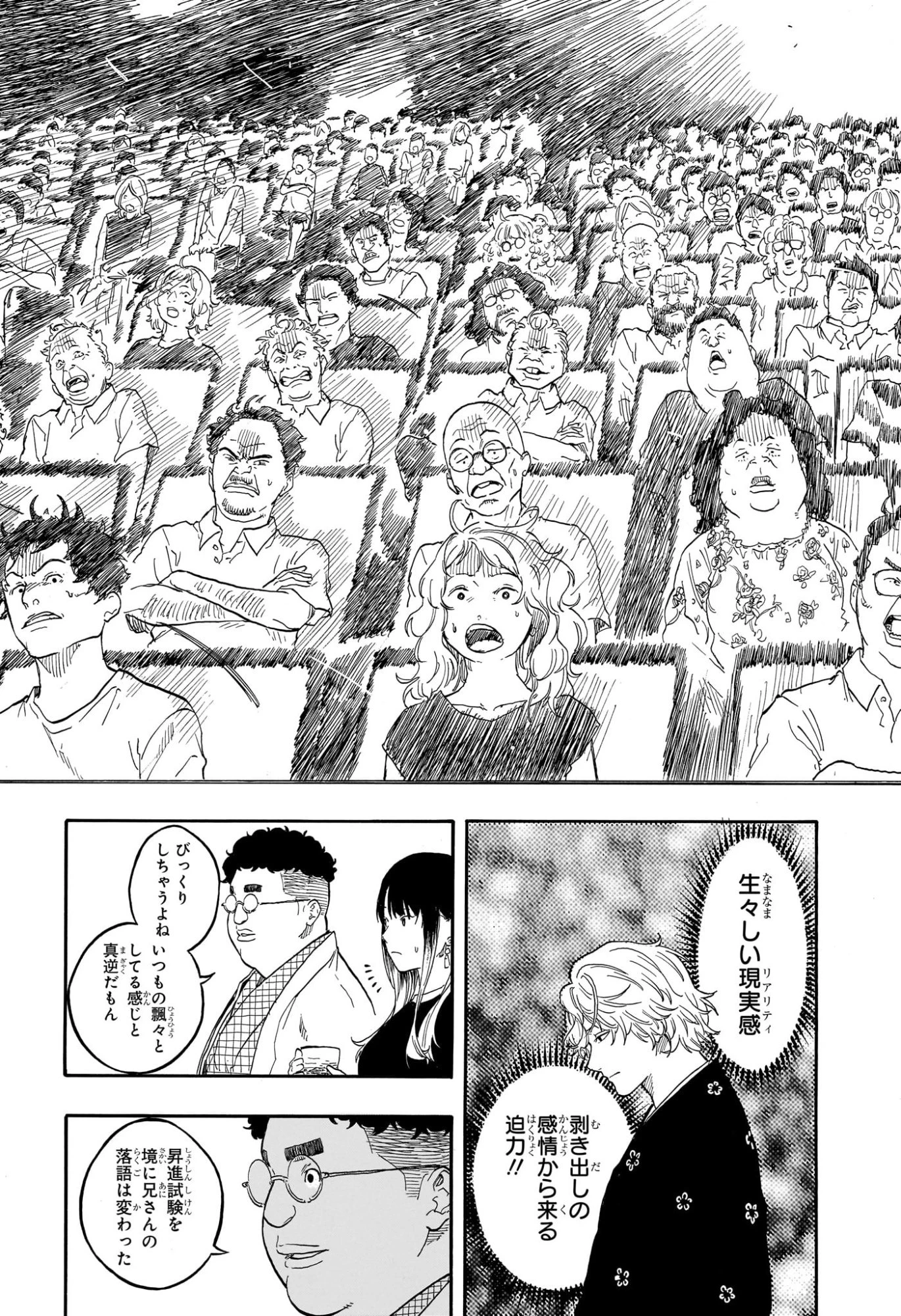 あかね噺 第186話 - 17