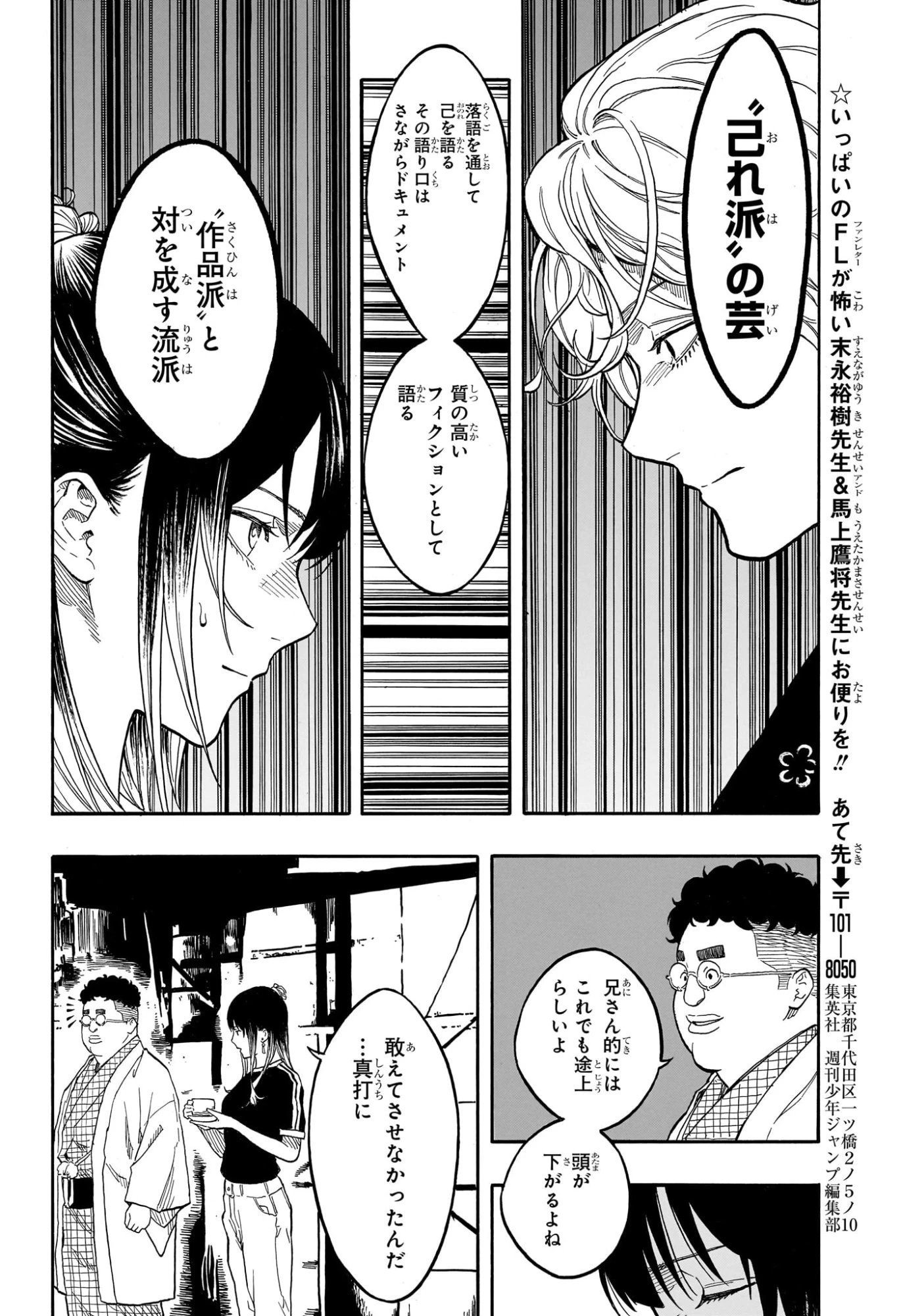 あかね噺 第186話 - 18