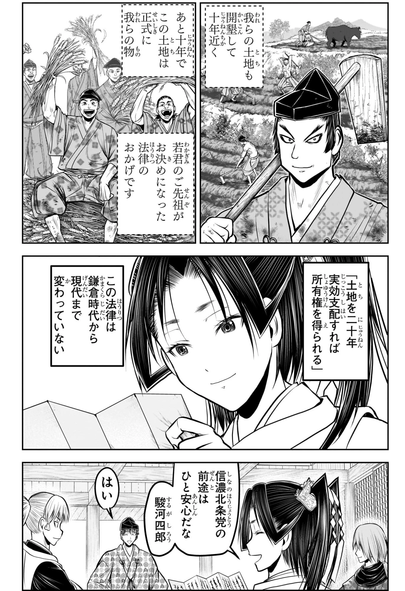 逃げ上手の若君 第230話 - 2