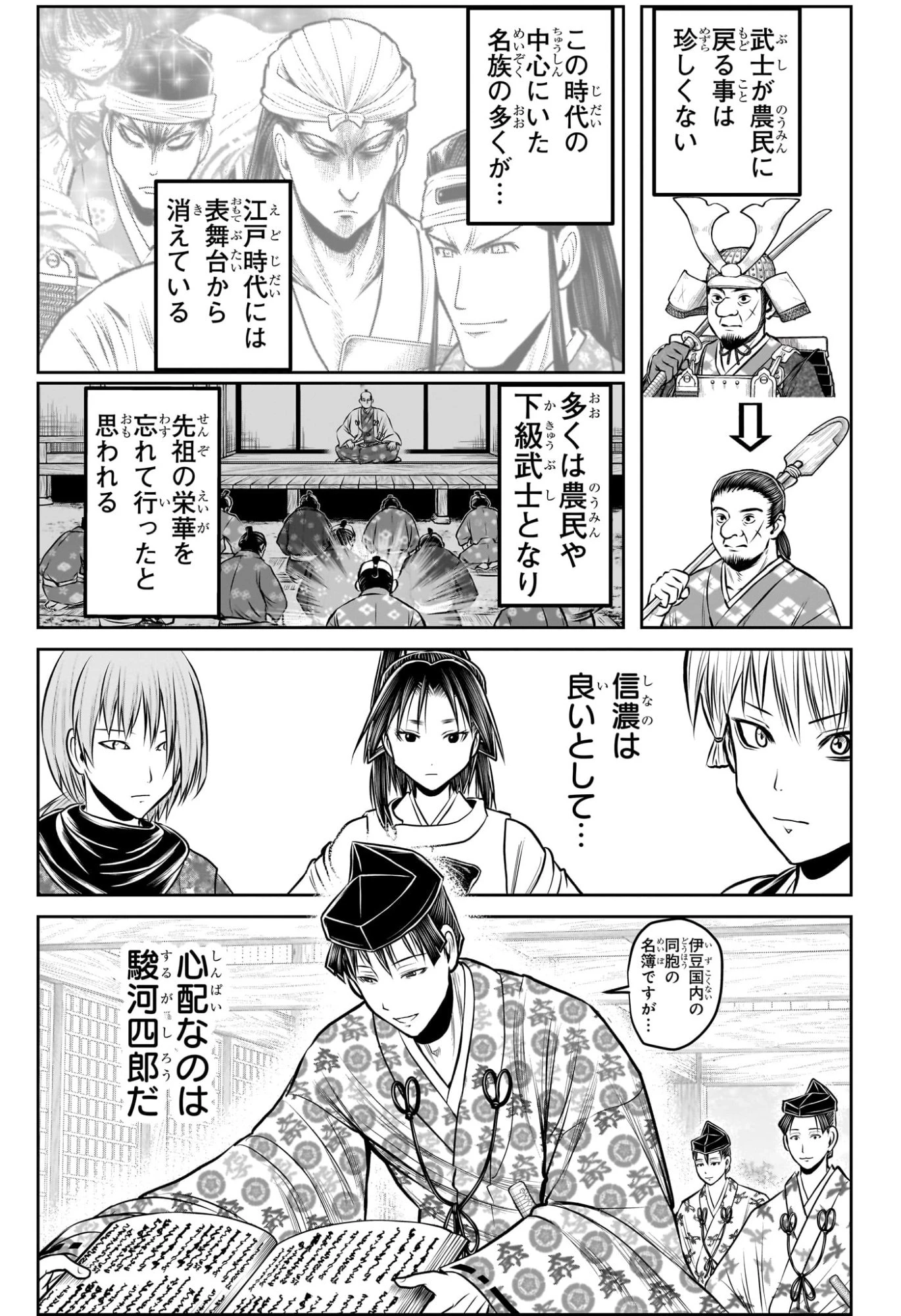逃げ上手の若君 第230話 - 3