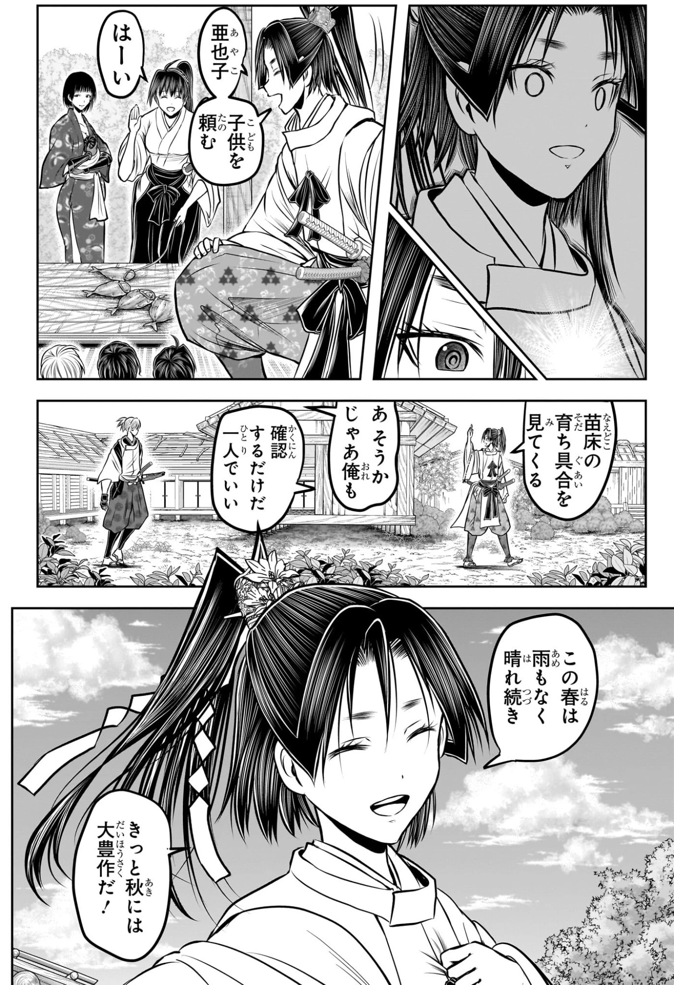 逃げ上手の若君 第230話 - 12