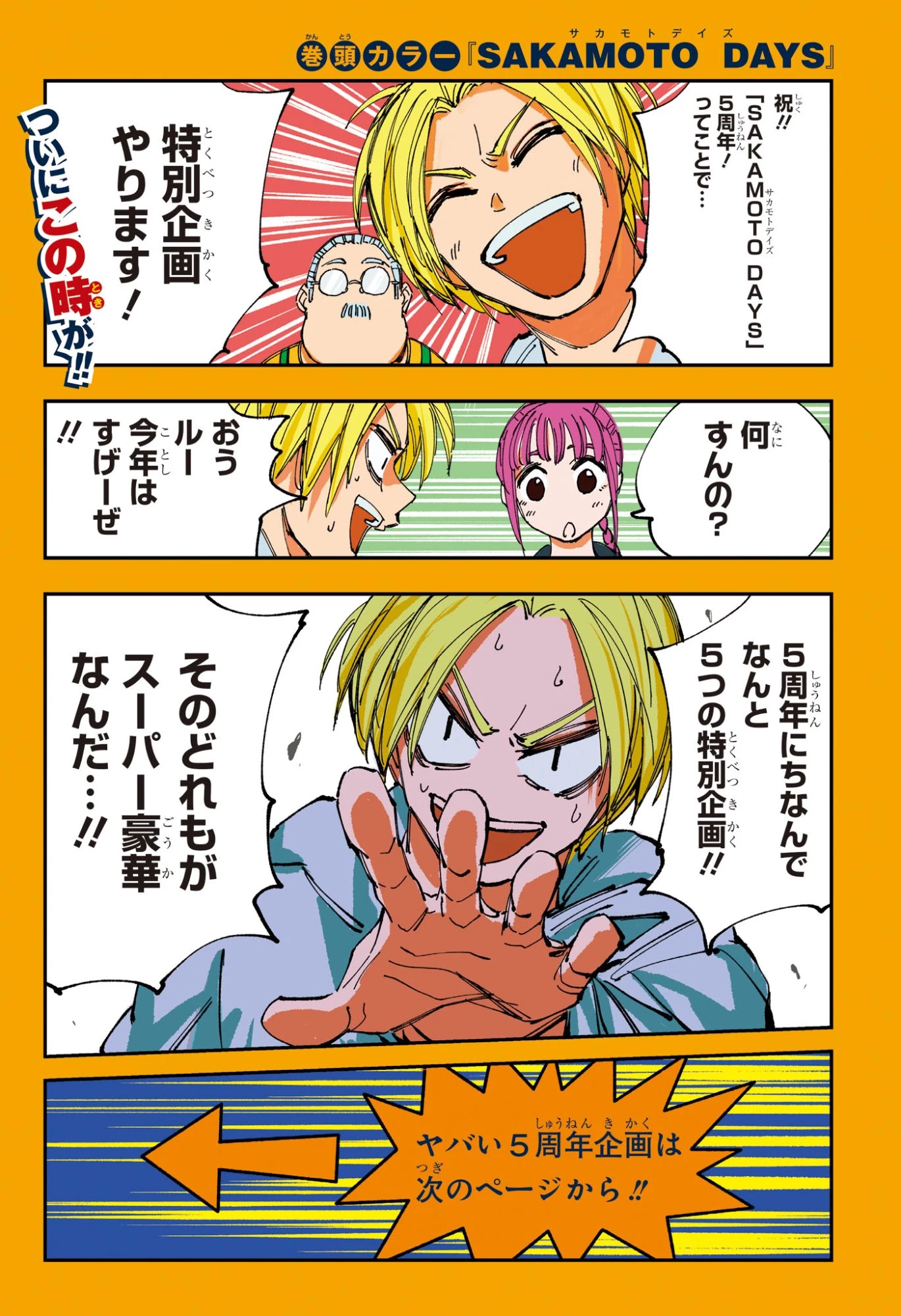 SAKAMOTO DAYS – サカモトデイズ 第240話 - 1