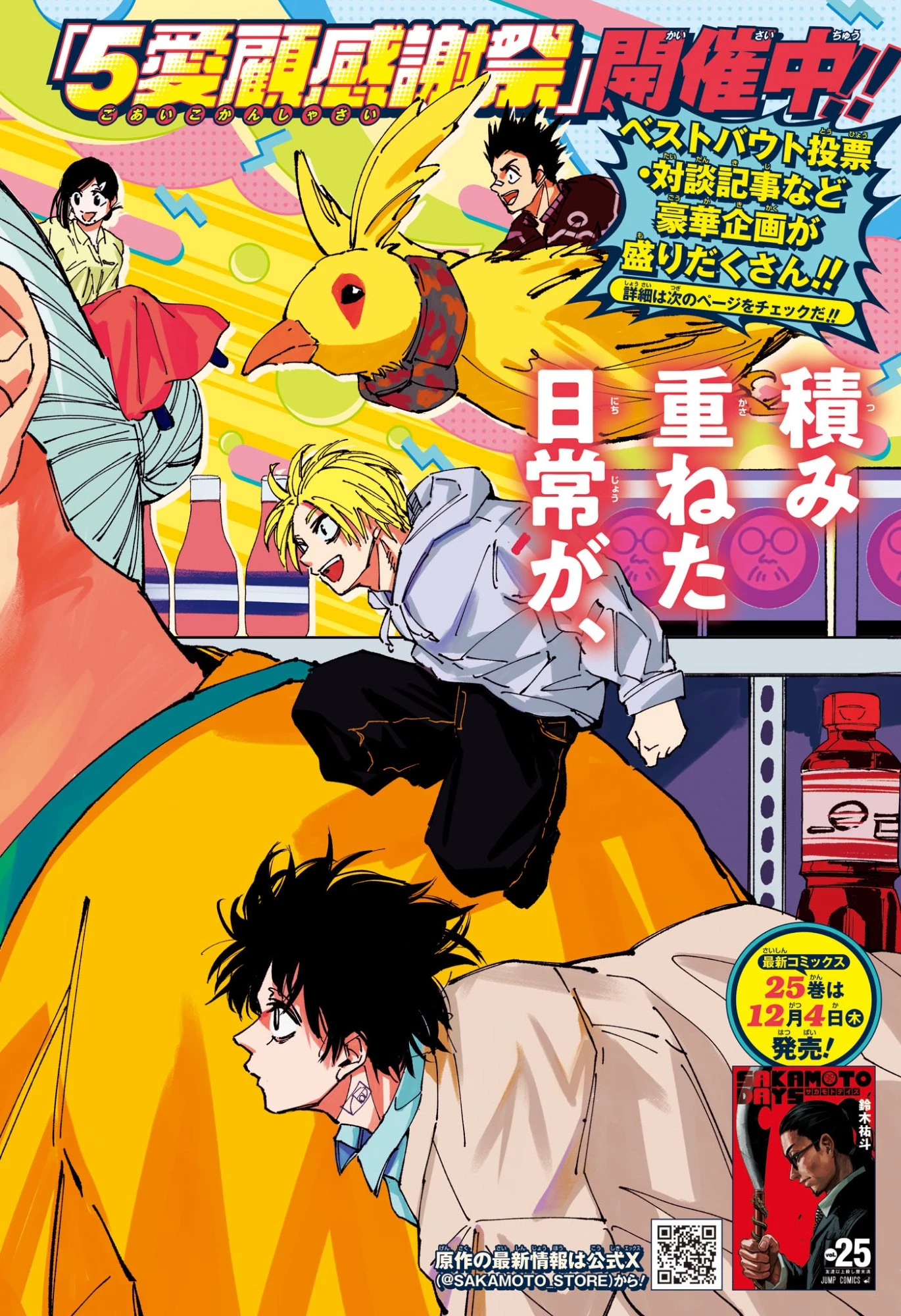 SAKAMOTO DAYS – サカモトデイズ 第240話 - 2