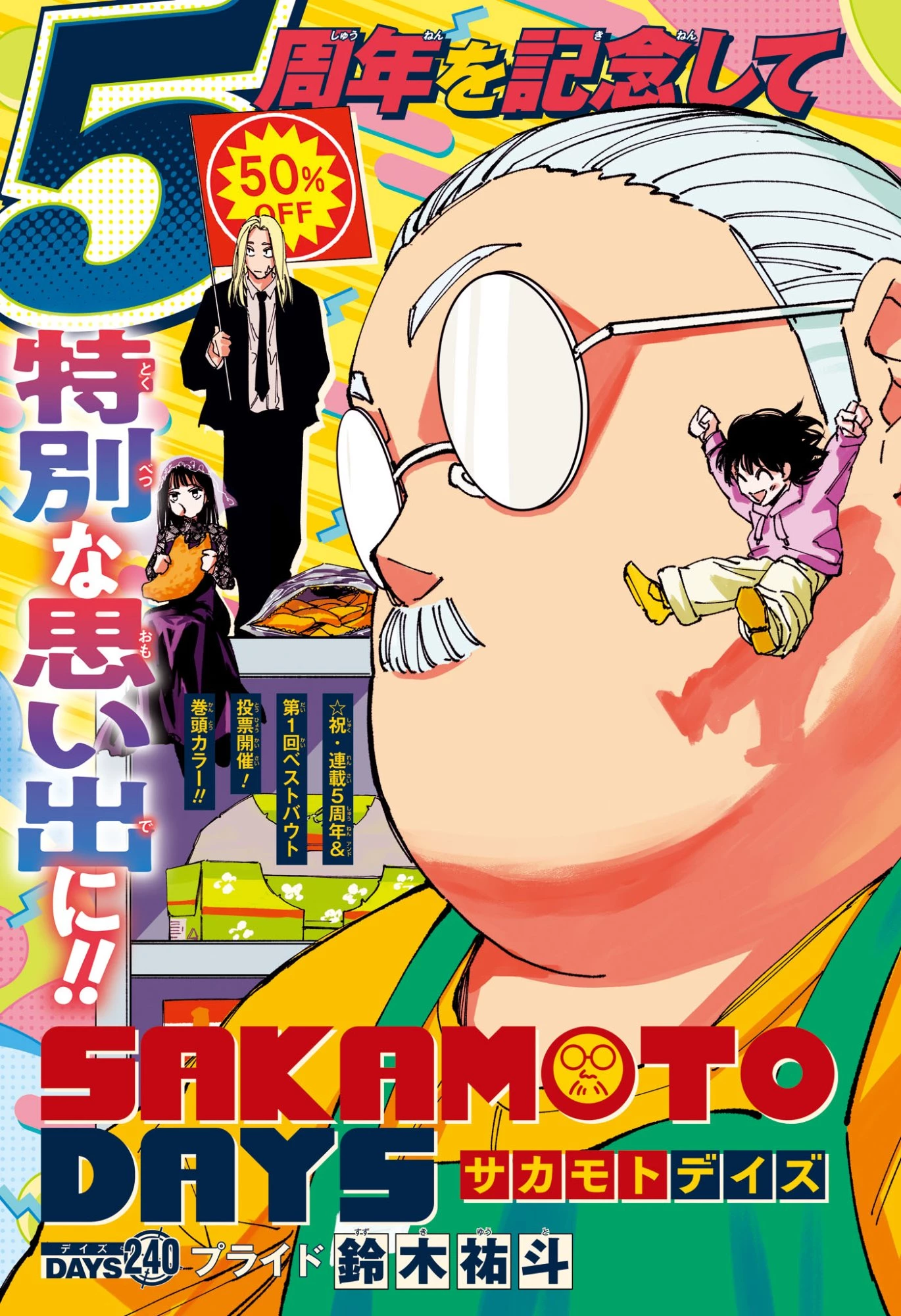 SAKAMOTO DAYS – サカモトデイズ 第240話 - 3