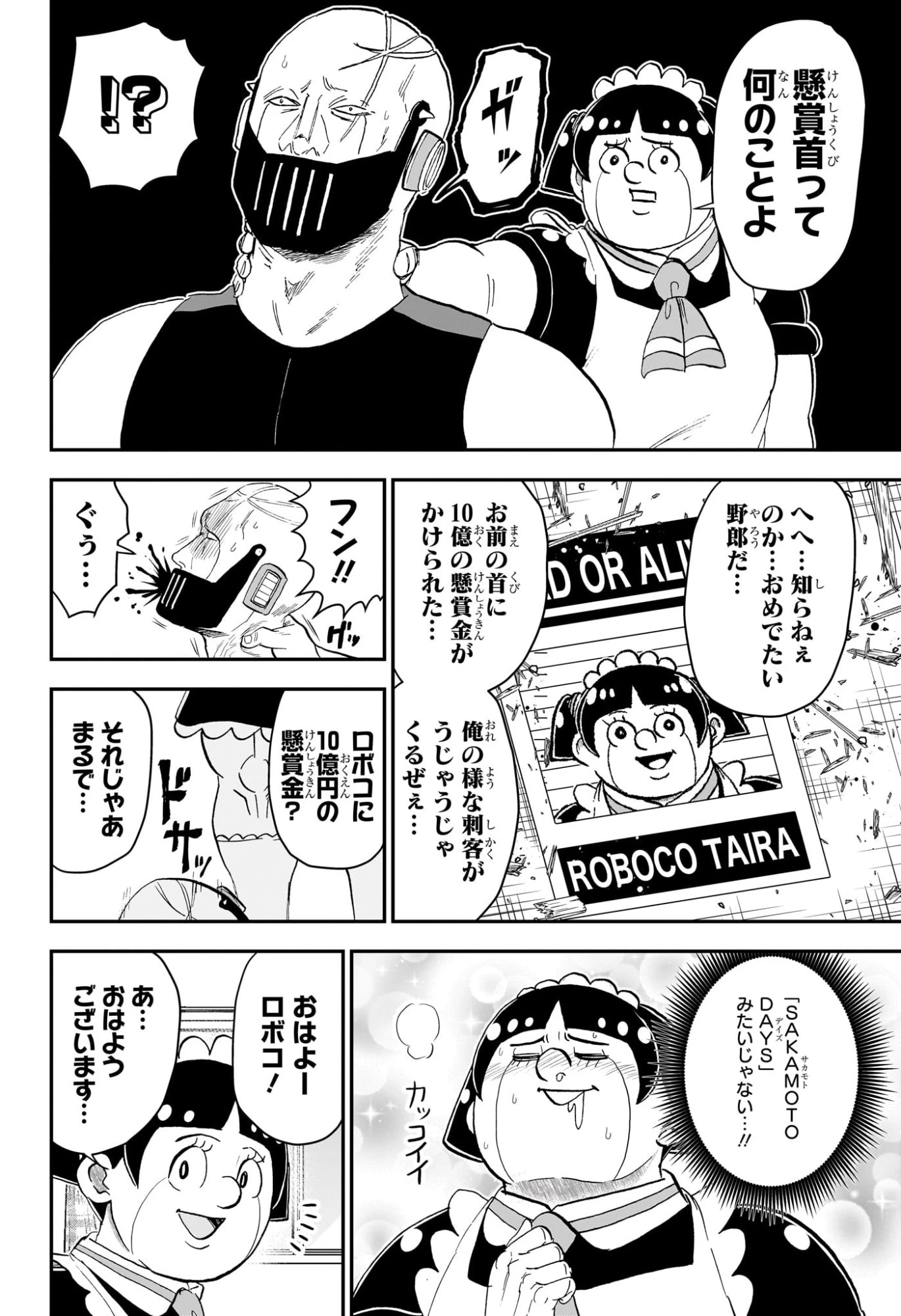 僕とロボコ 第261話 - 4