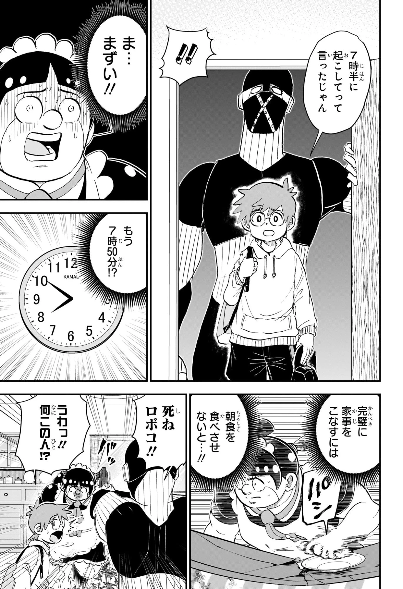 僕とロボコ 第261話 - 5