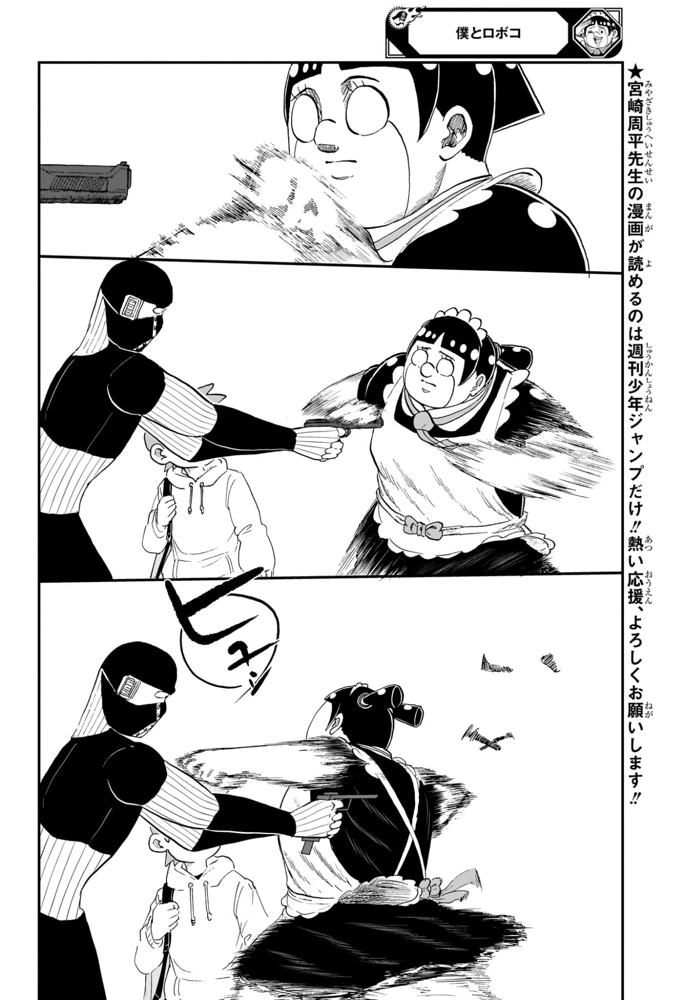 僕とロボコ 第261話 - 6