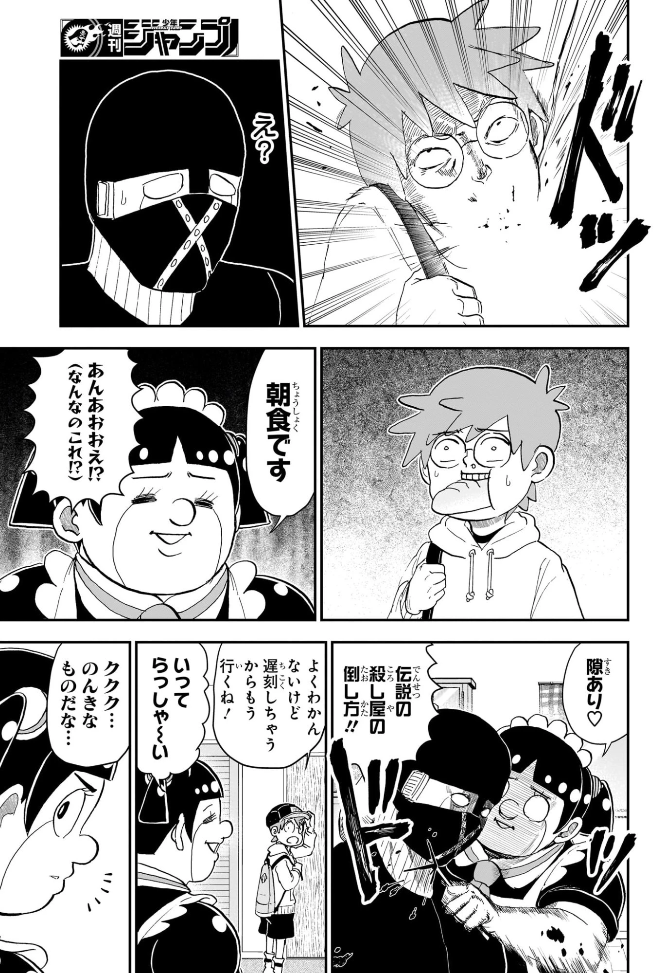 僕とロボコ 第261話 - 7