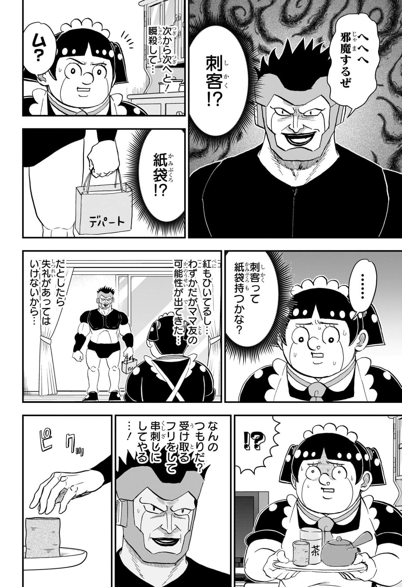 僕とロボコ 第261話 - 8