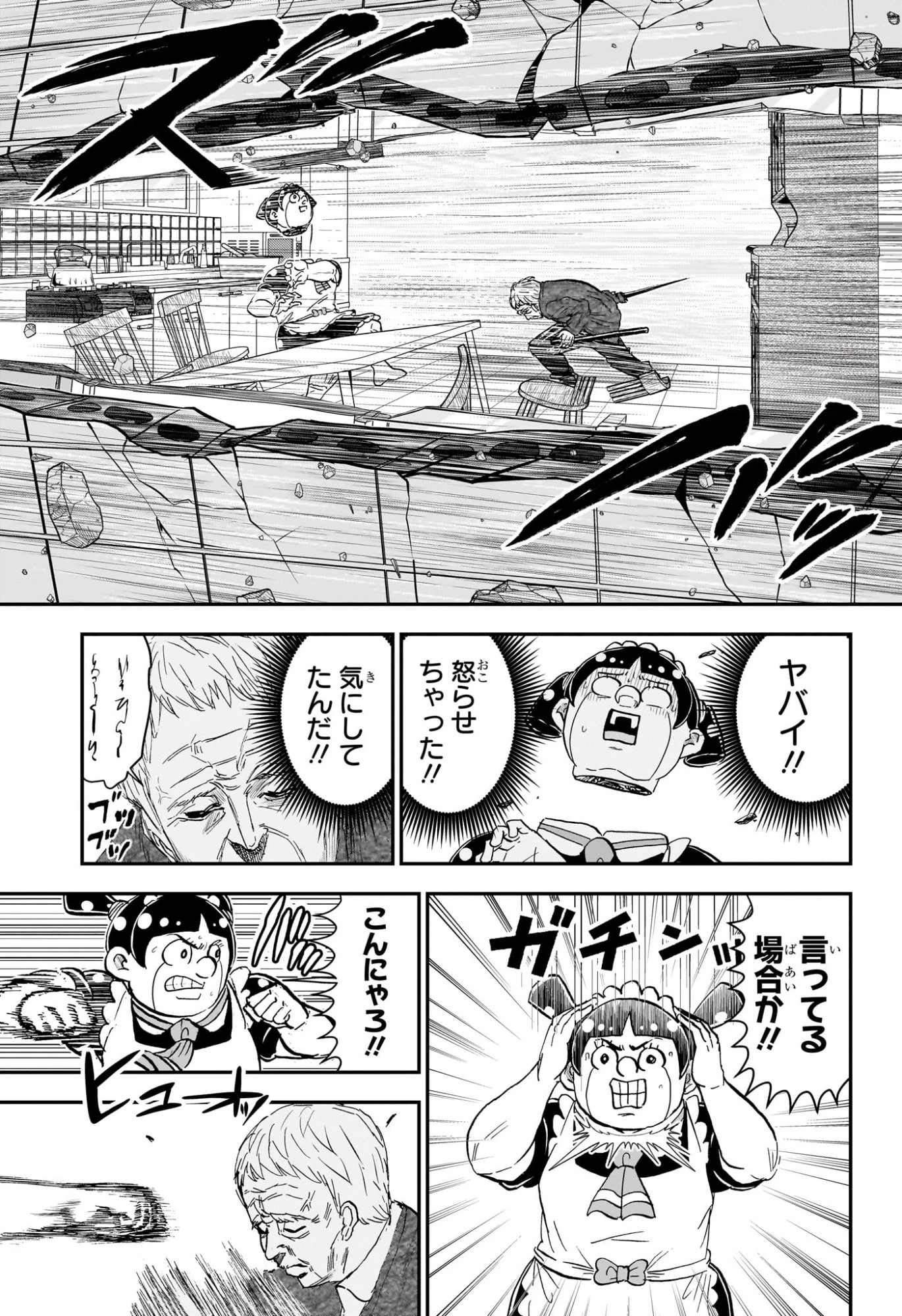 僕とロボコ 第261話 - 11