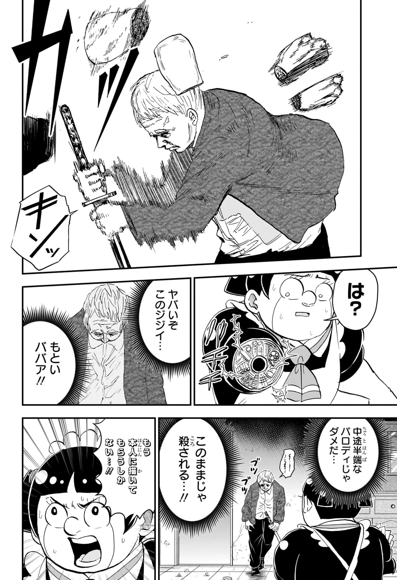 僕とロボコ 第261話 - 12