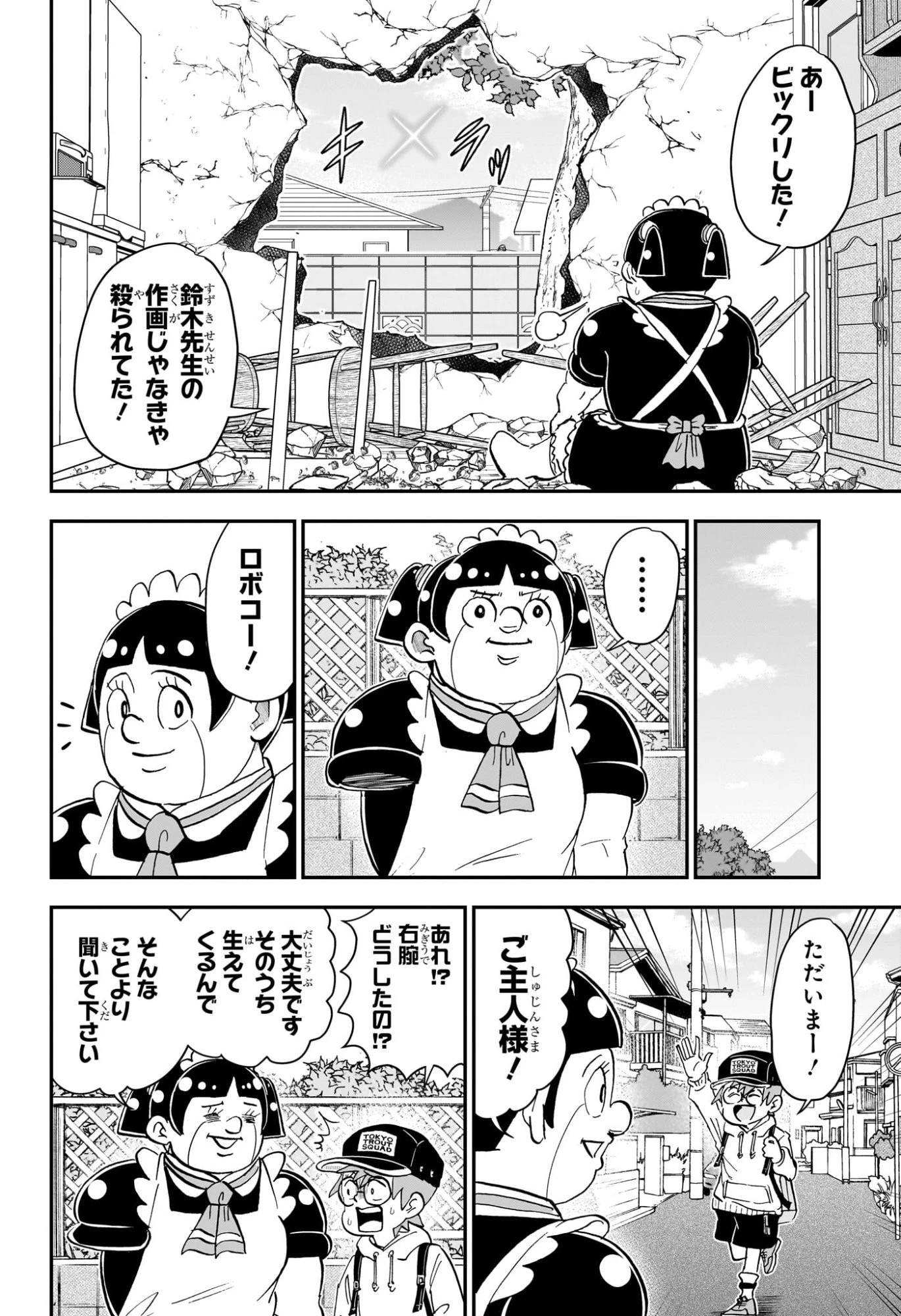 僕とロボコ 第261話 - 16