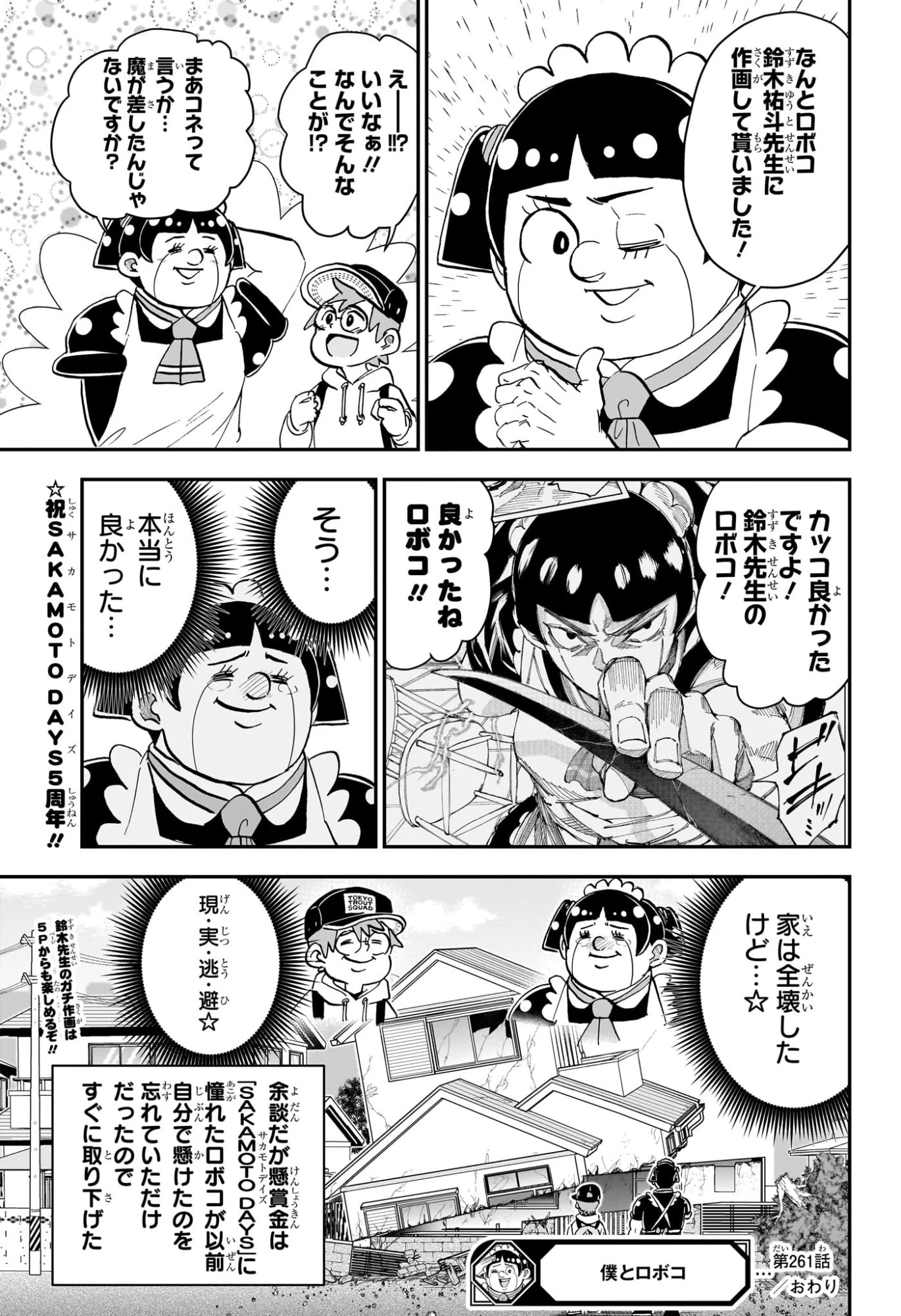 僕とロボコ 第261話 - 17
