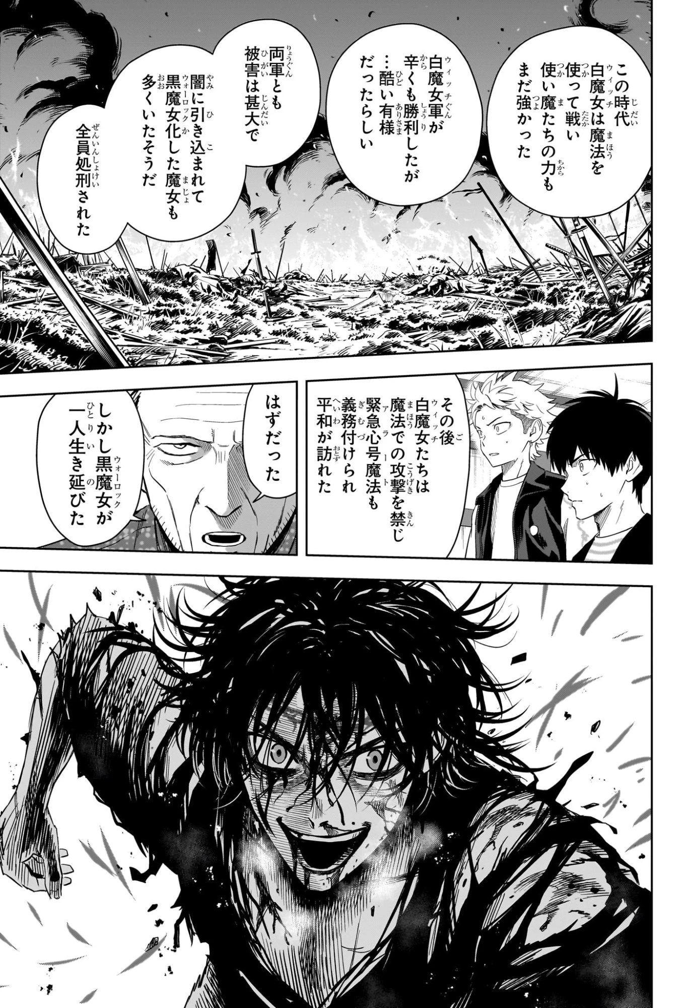 ウィッチウォッチ 第228話 - 3